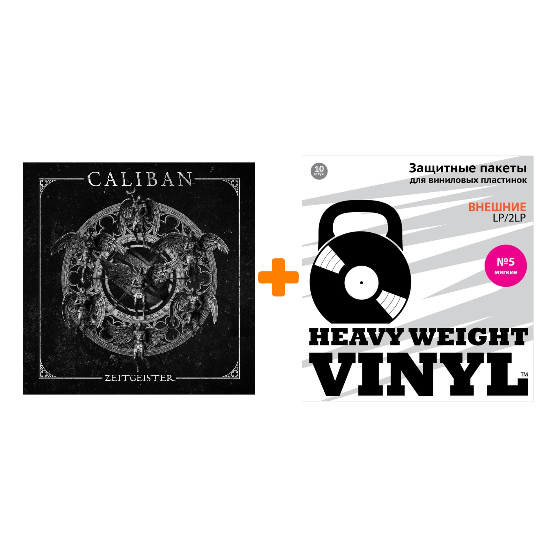 

CALIBAN Zeitgeister LP+CD + Пакеты внешние №5 мягкие 10 шт Набор
