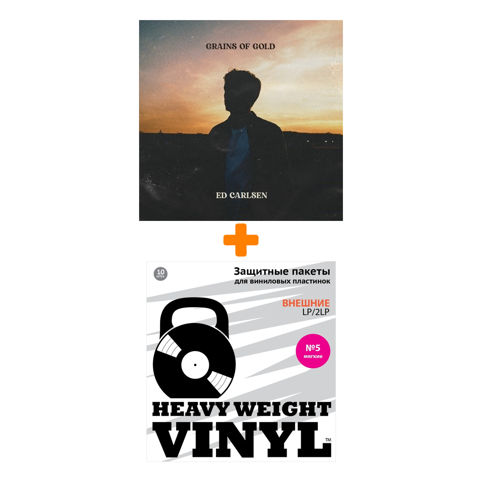 

CARLSEN ED Grains Of Gold LP + Пакеты внешние №5 мягкие 10 шт Набор