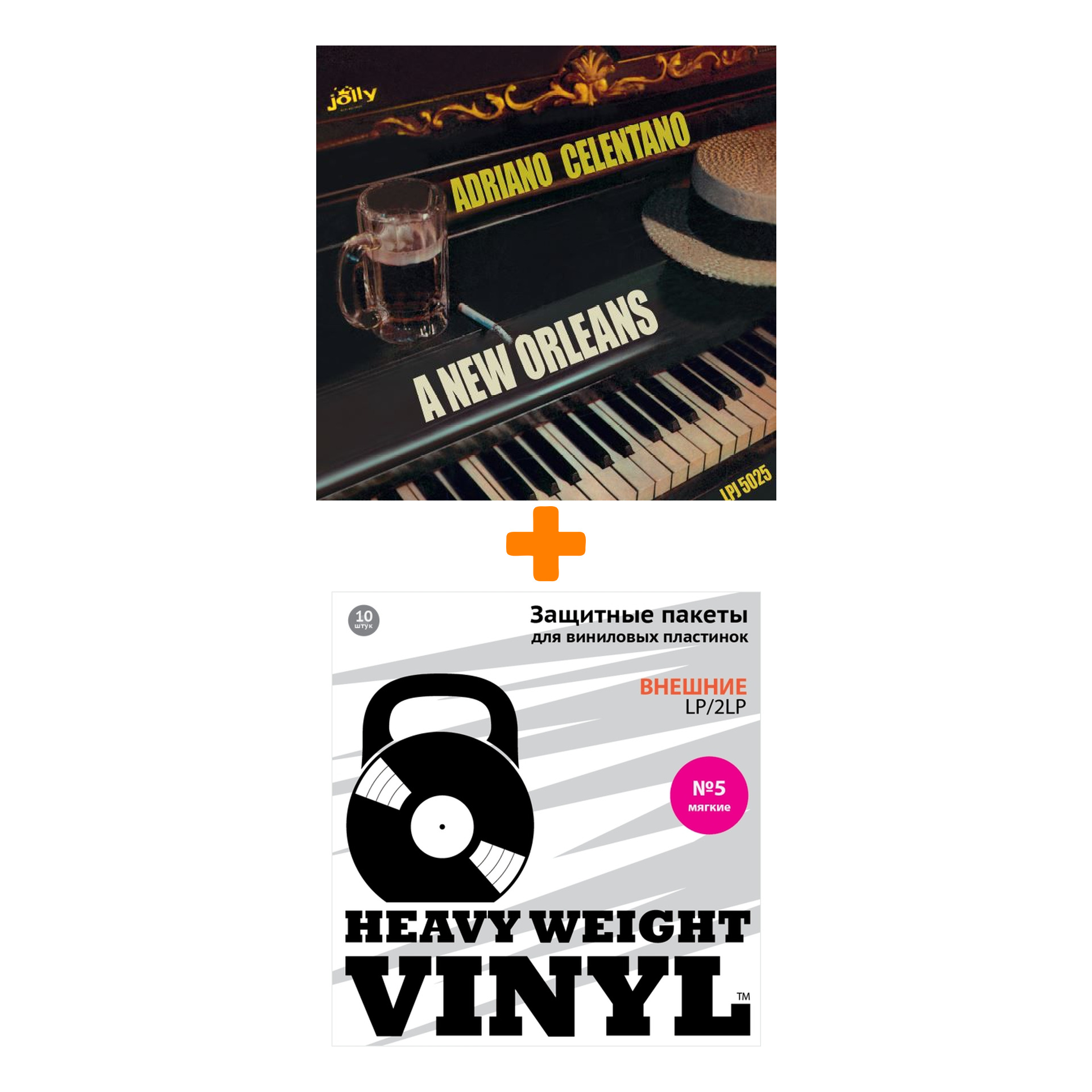 

CELENTANO ADRIANO A New Orleans LP + Пакеты внешние №5 мягкие 10 шт Набор