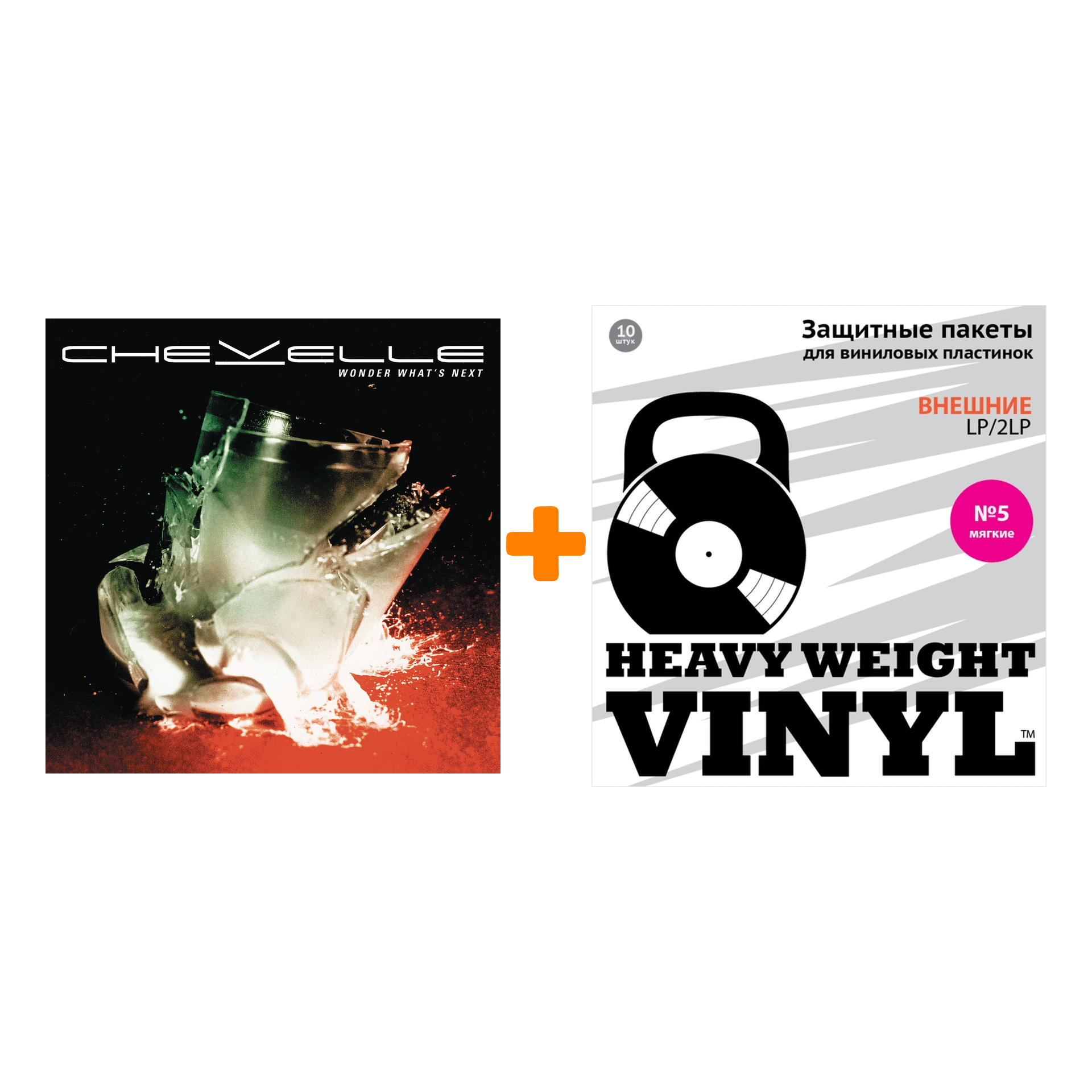 

CHEVELLE Wonder What`s Next LP + Пакеты внешние №5 мягкие 10 шт Набор