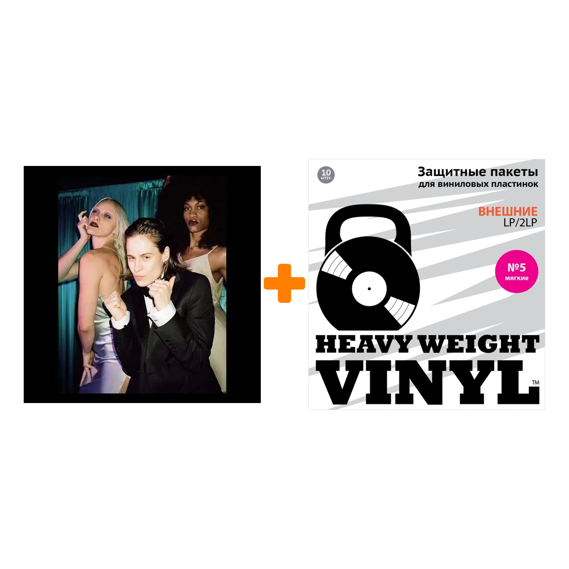 

CHRISTINE AND THE QUEENS Redcar Les Adorables Etoiles 2LP + Пакеты внешние №5 мягкие 10 шт Набор