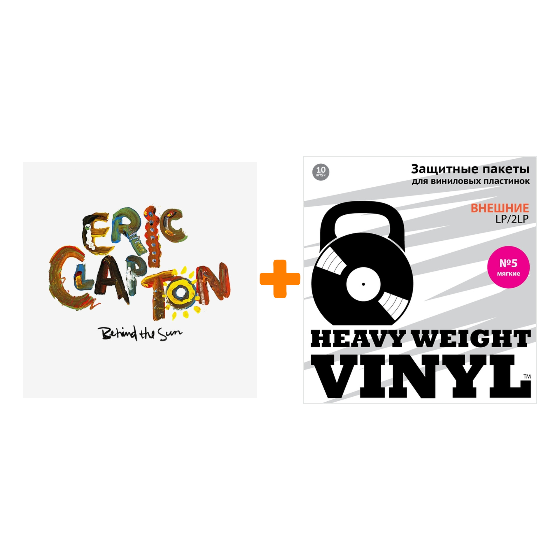

CLAPTON ERIC Behind The Sun 2LP + Пакеты внешние №5 мягкие 10 шт Набор