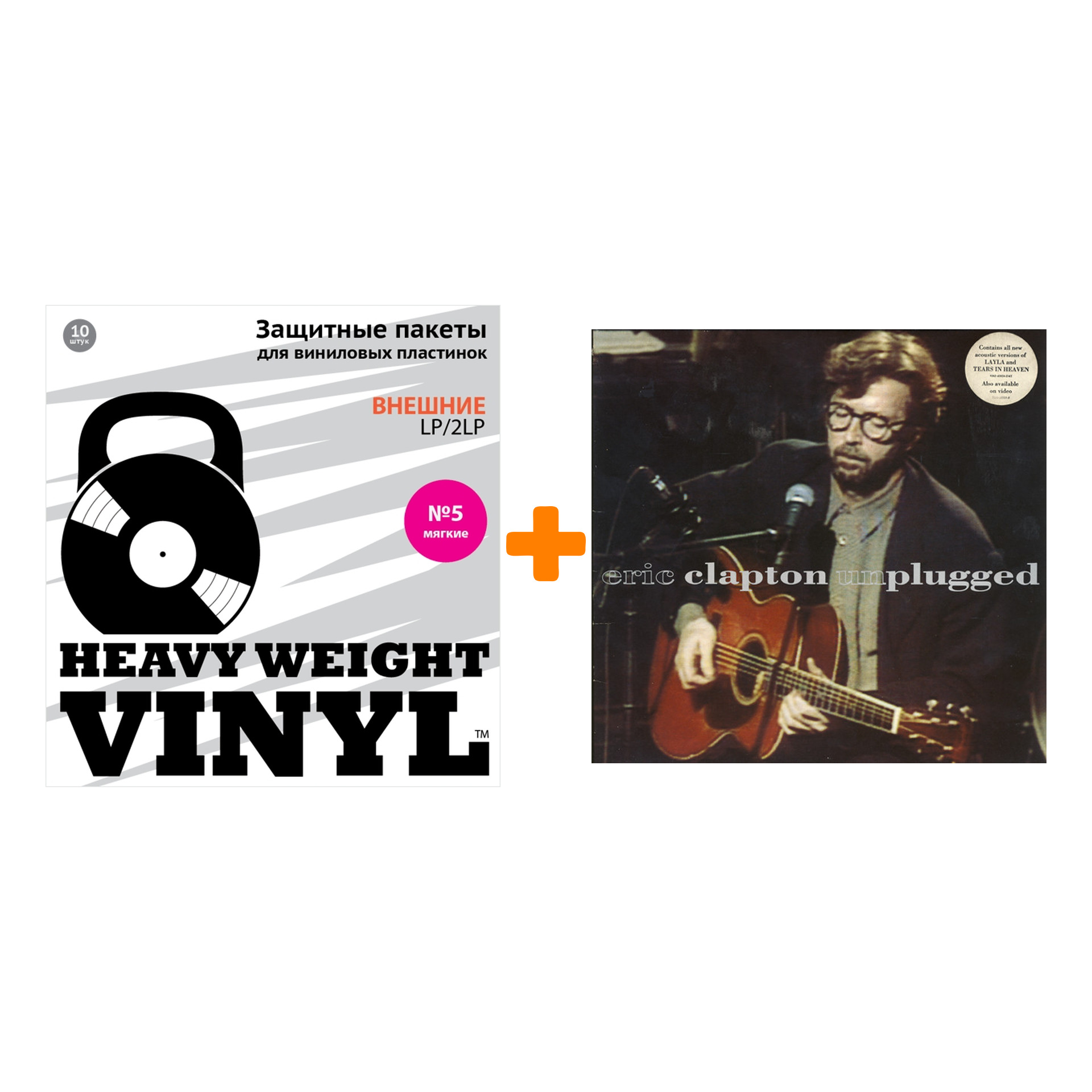 

CLAPTON ERIC Unplugged LP + Пакеты внешние №5 мягкие 10 шт Набор