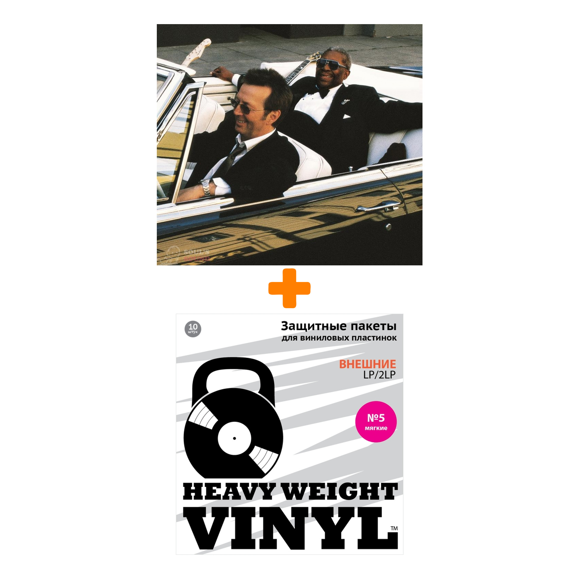 

CLAPTON ERIC & B.B. KING Riding With The King 2LP + Пакеты внешние №5 мягкие 10 шт Набор
