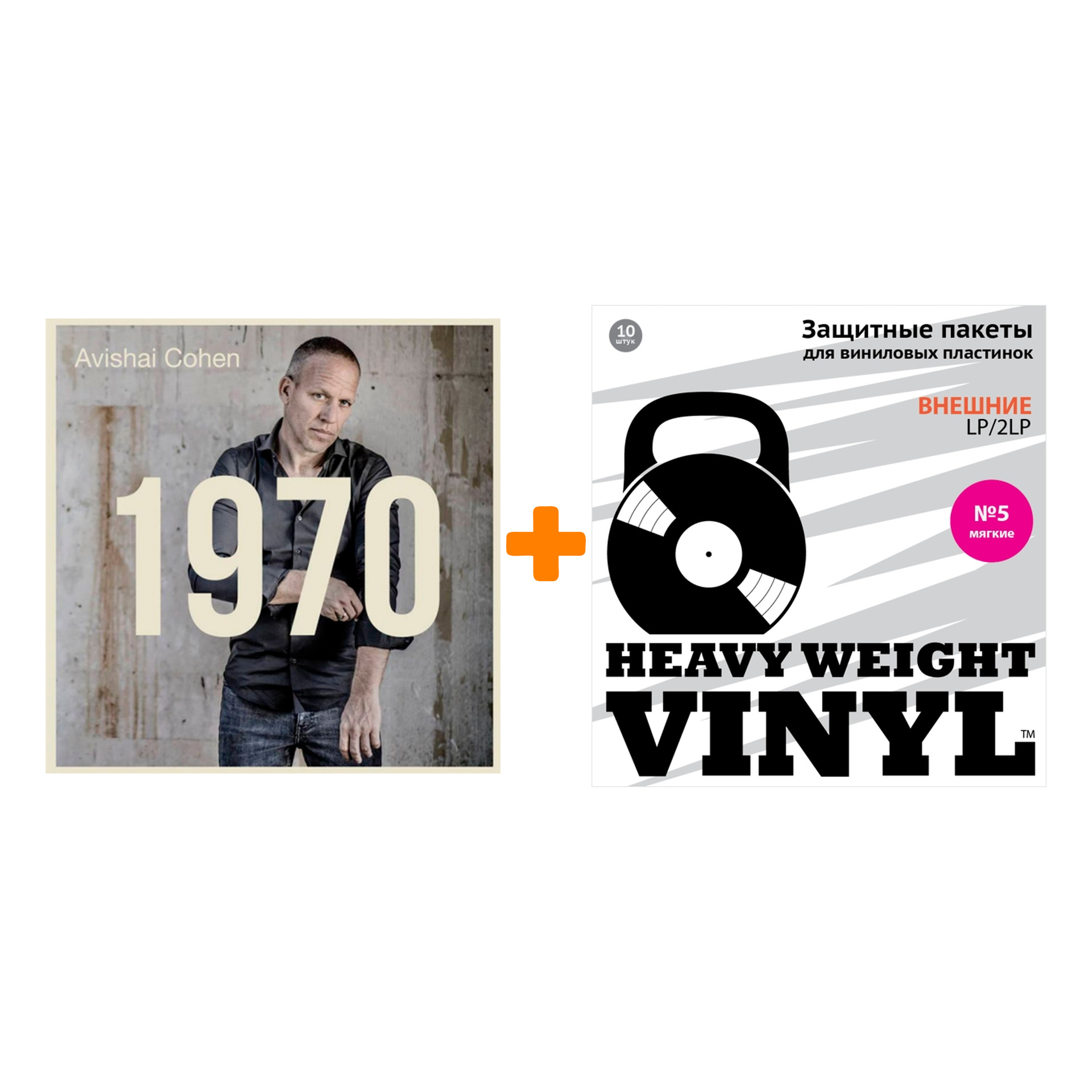 

COHEN AVISHAI 1970 LP + Пакеты внешние №5 мягкие 10 шт Набор