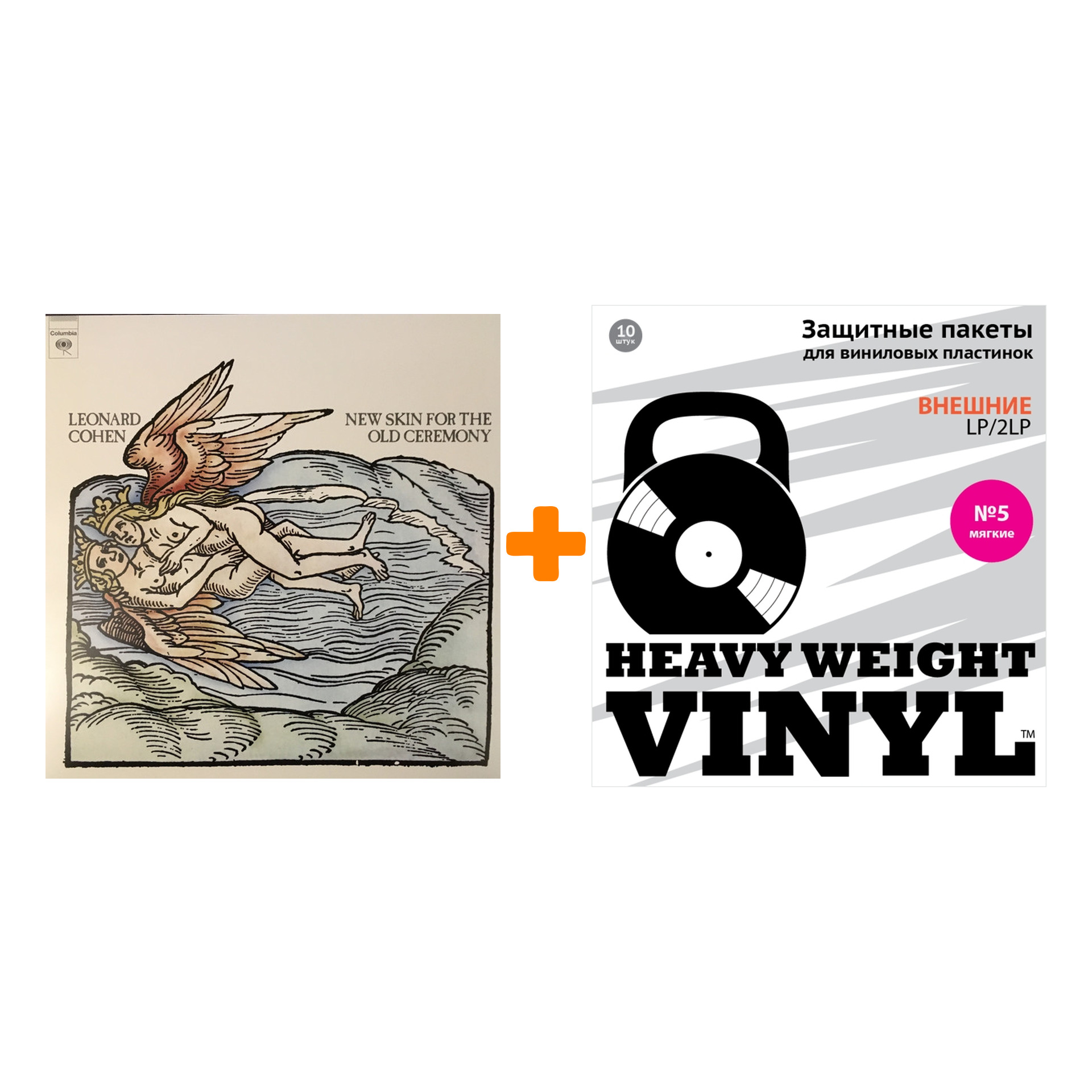 

COHEN LEONARD New Skin For The Old Ceremony LP + Пакеты внешние №5 мягкие 10 шт Набор