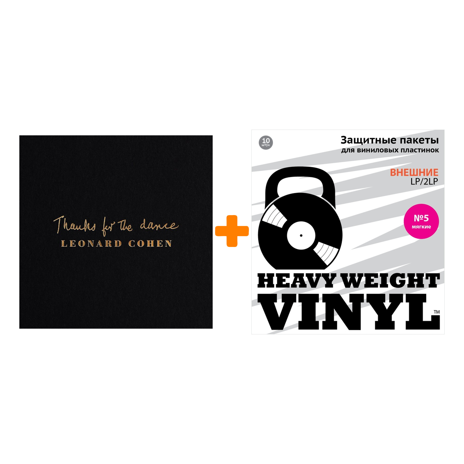 

COHEN LEONARD Thanks For The Dance LP + Пакеты внешние №5 мягкие 10 шт Набор