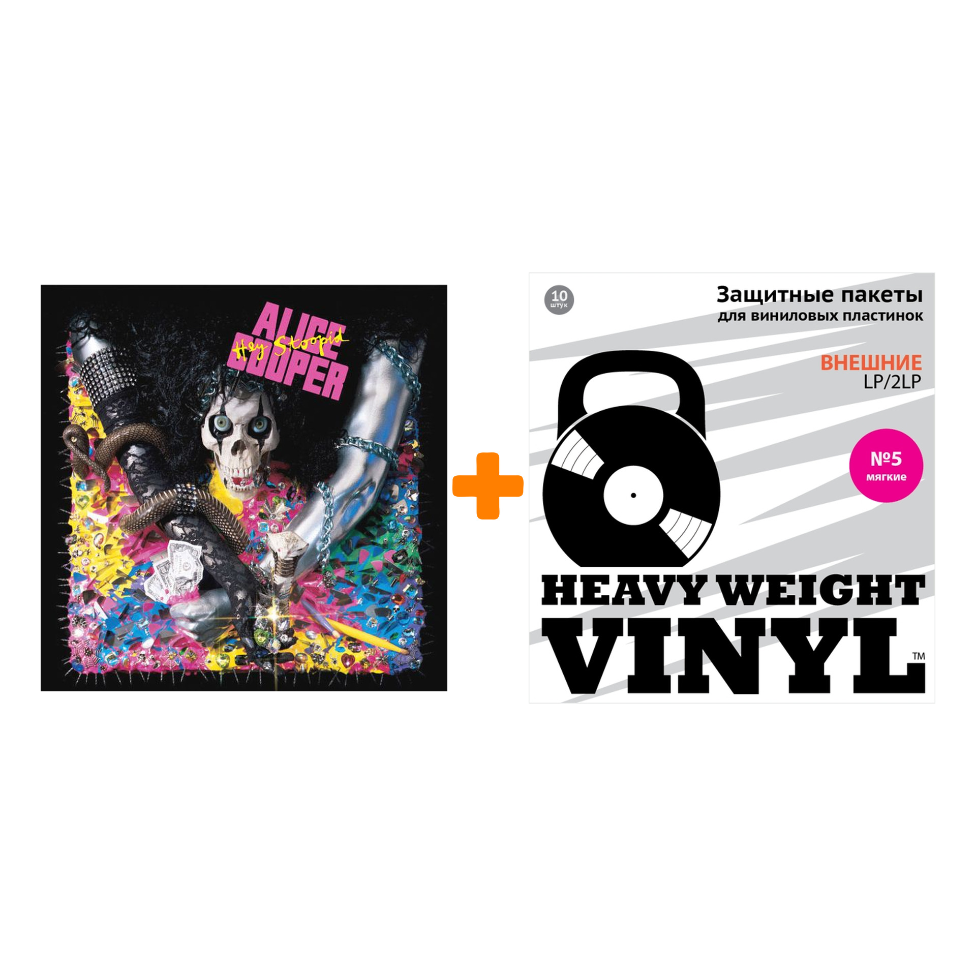 

COOPER ALICE Hey Stoopid LP + Пакеты внешние №5 мягкие 10 шт Набор