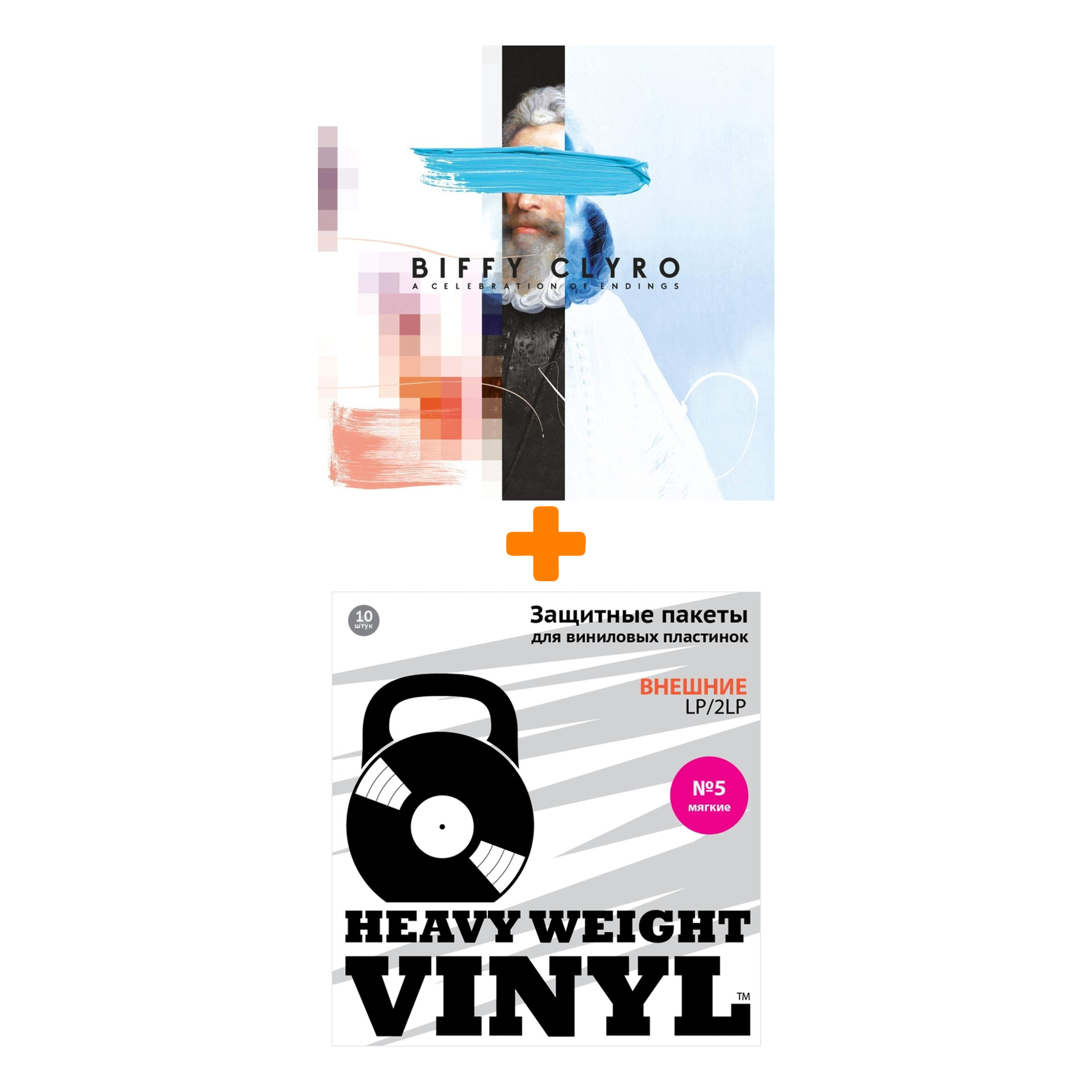 

BIFFY CLYRO A Celebration Of Endings LP + Пакеты внешние №5 мягкие 10 шт Набор