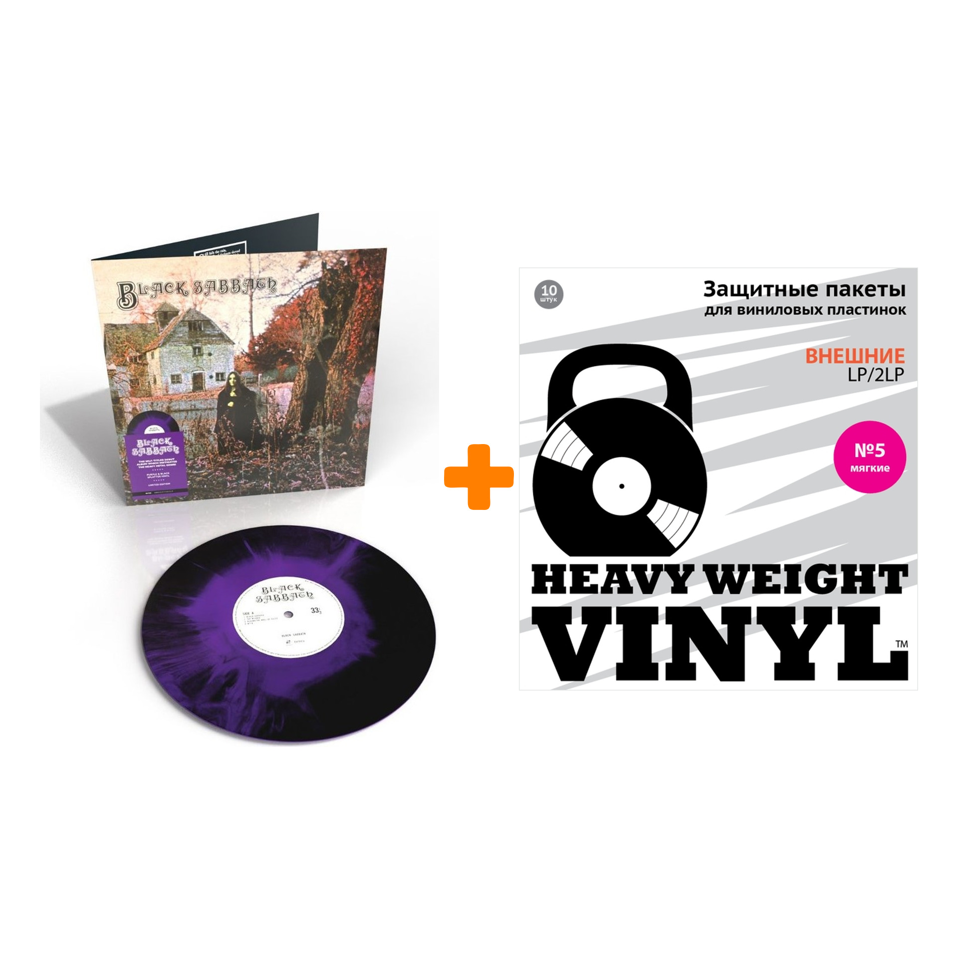 

BLACK SABBATH Black Sabbath Purple & Black Splatter Viny LP + Пакеты внешние №5 мягкие 10 шт Набор