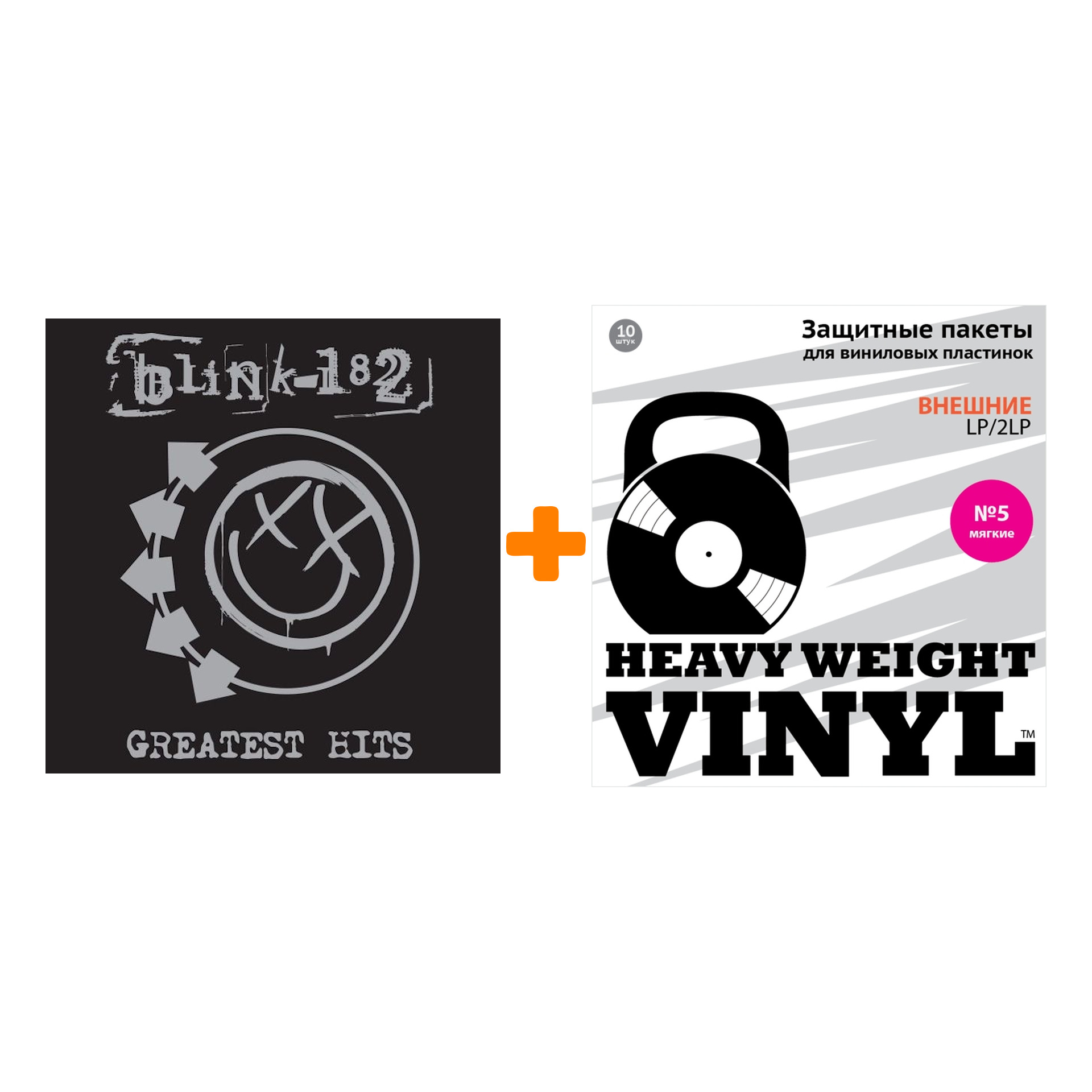 

BLINK 182 Greatest Hits 2LP + Пакеты внешние №5 мягкие 10 шт Набор