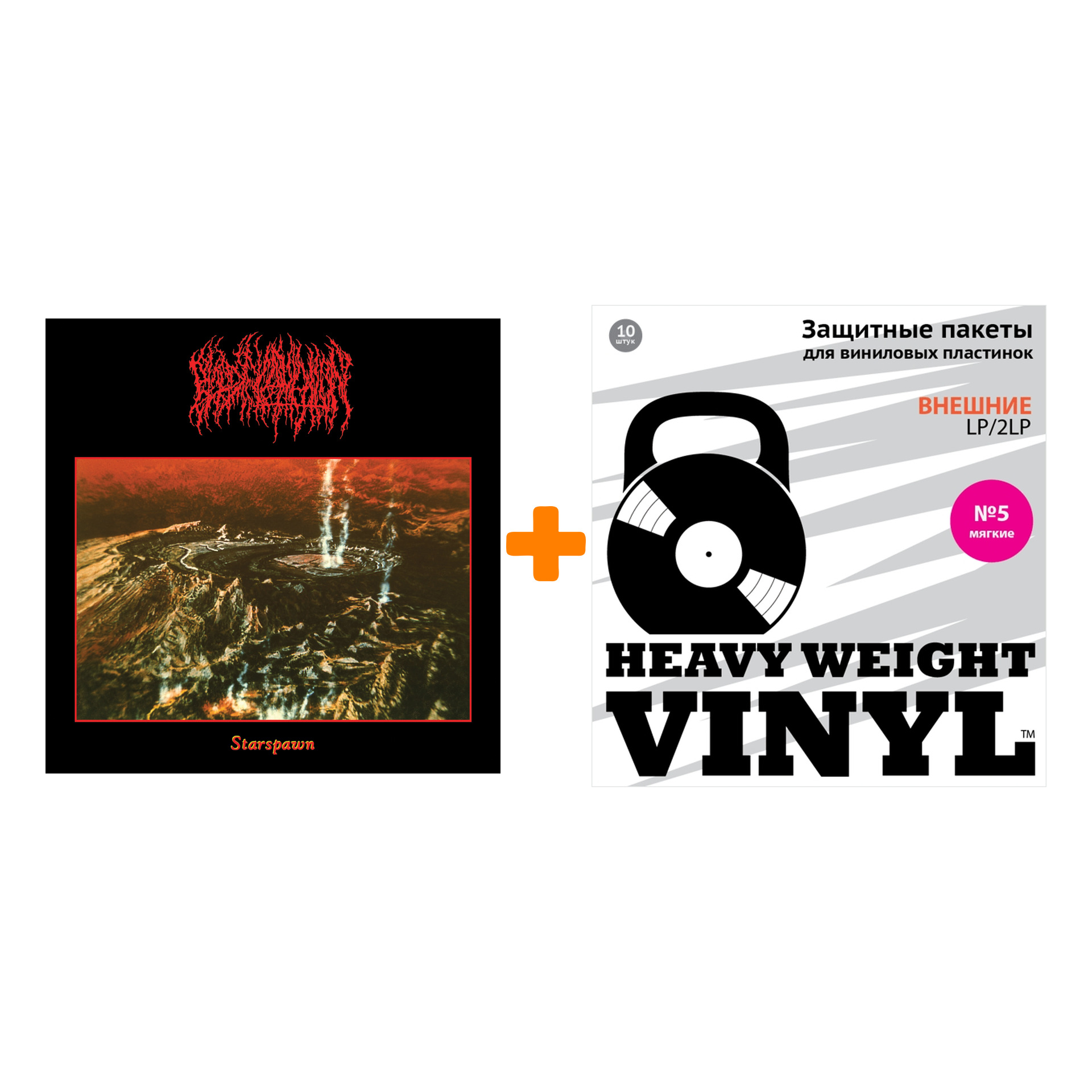

BLOOD INCANTATION Starspawn LP + Пакеты внешние №5 мягкие 10 шт Набор