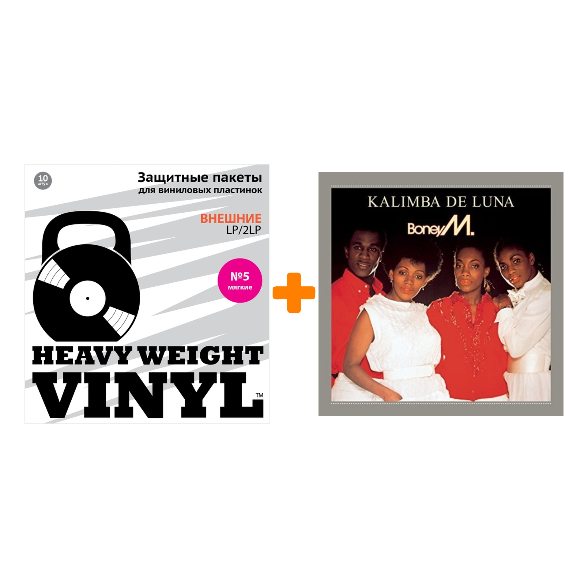 

BONEY M Kalimba De Luna LP + Пакеты внешние №5 мягкие 10 шт Набор