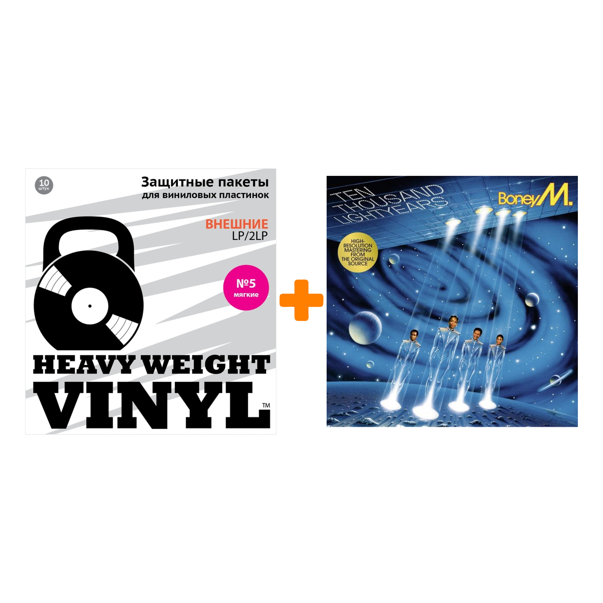 

BONEY M Ten Thousand Lightyears LP + Пакеты внешние №5 мягкие 10 шт Набор