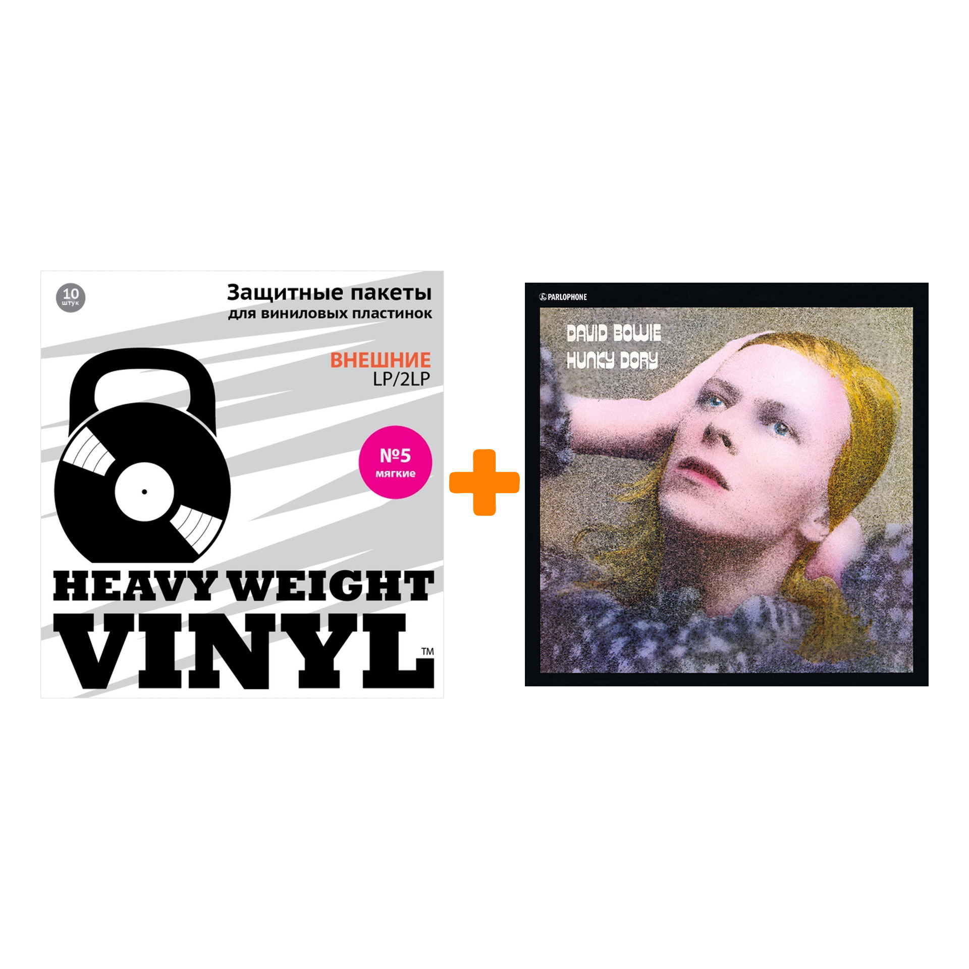 

BOWIE DAVID Hunky Dory LP + Пакеты внешние №5 мягкие 10 шт Набор