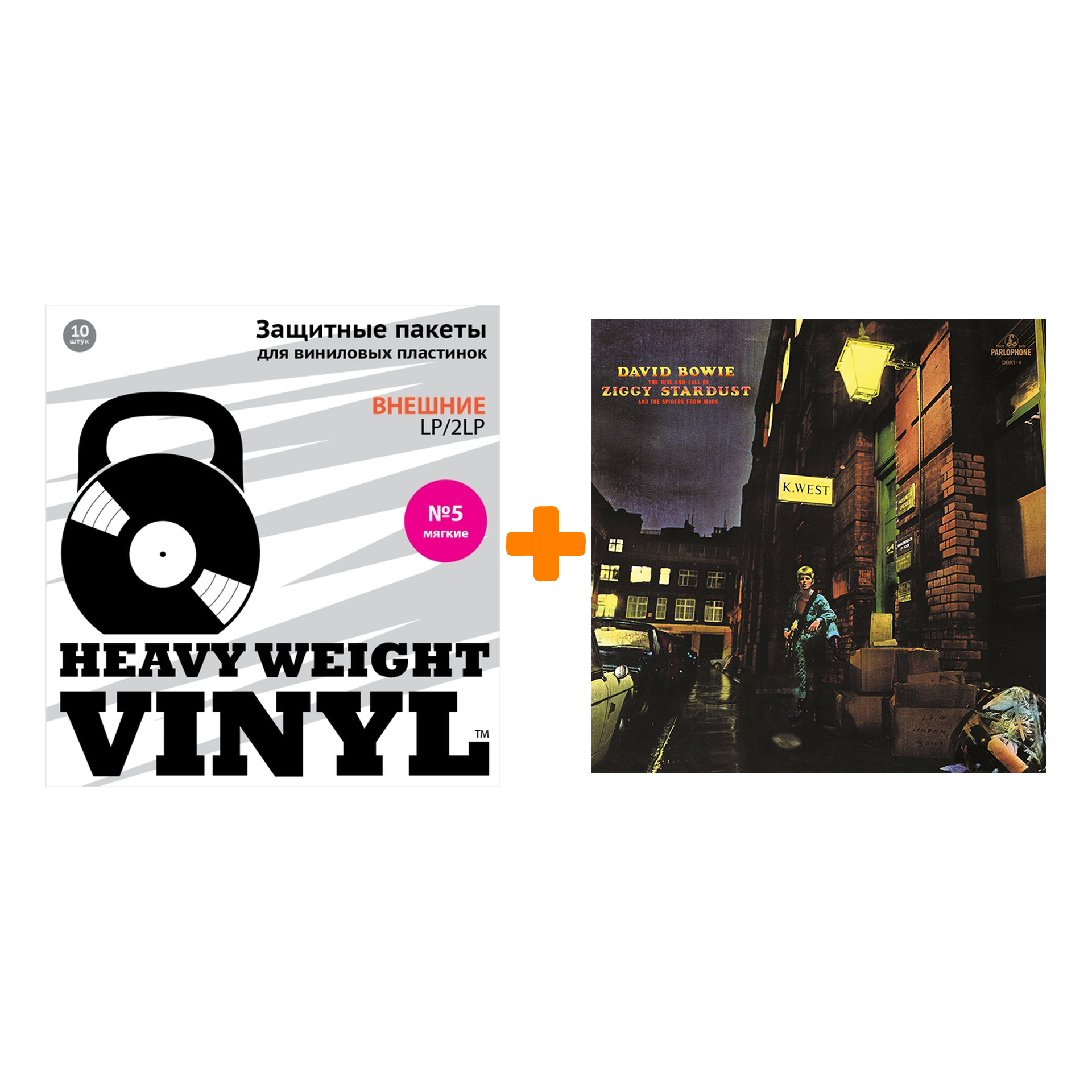 

BOWIE DAVID The Rise And Fall Of Ziggy Stardust And The Spiders From Mars LP + Пакеты внешние №5 мягкие 10 шт Набор