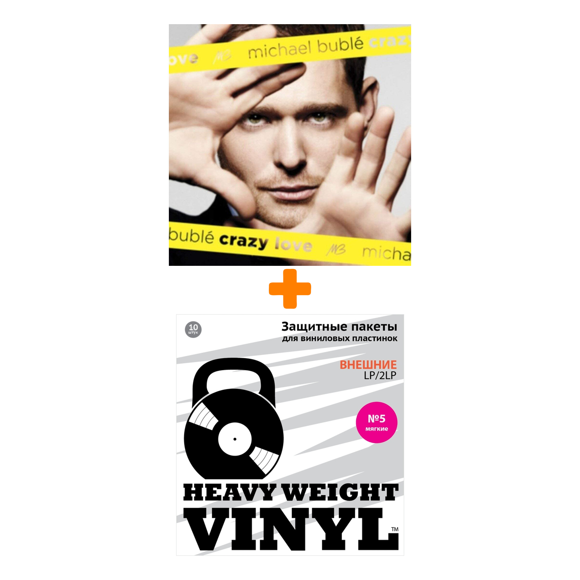 

BUBLE MICHAEL Crazy Love LP + Пакеты внешние №5 мягкие 10 шт Набор