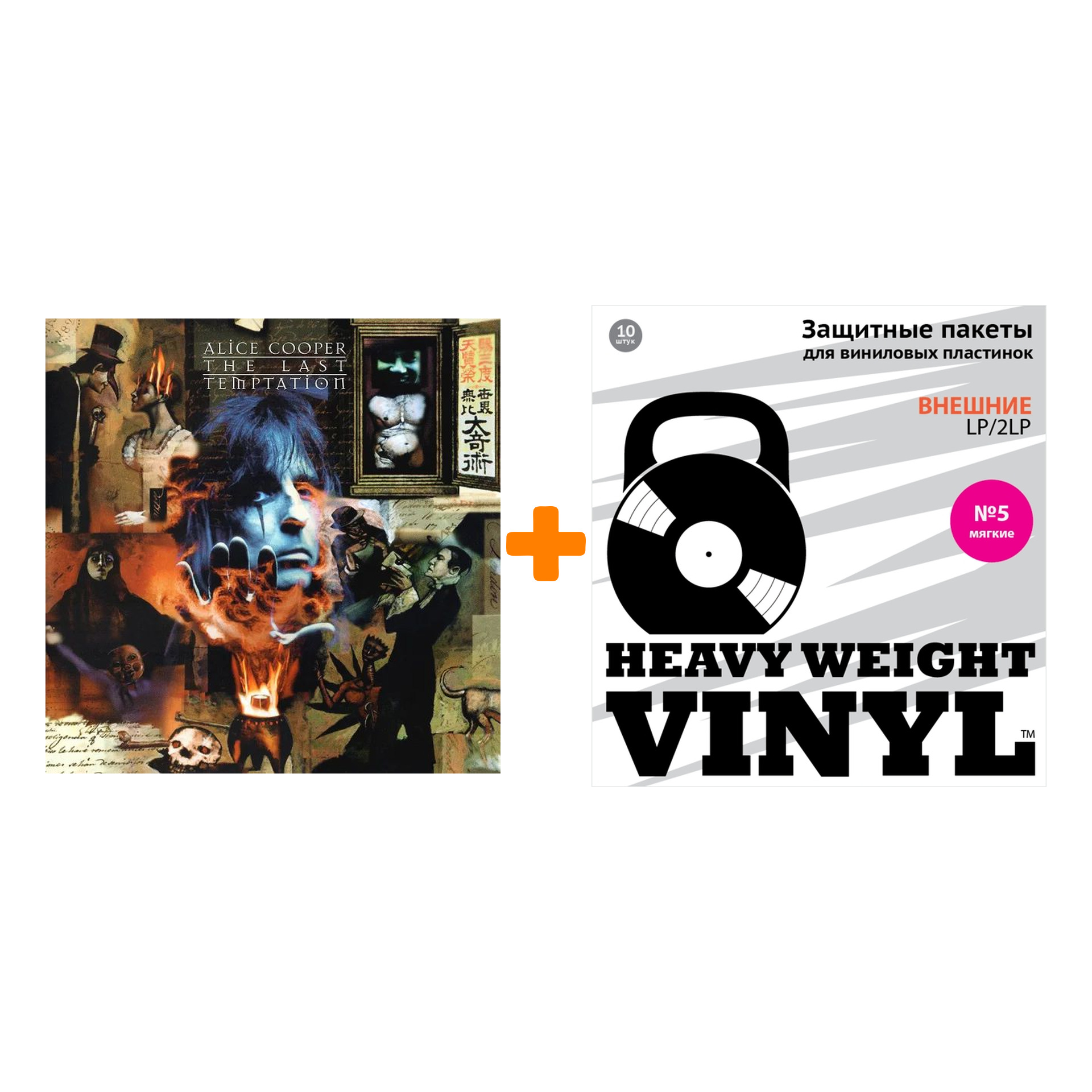 

COOPER ALICE The Last Temptation LP + Пакеты внешние №5 мягкие 10 шт Набор