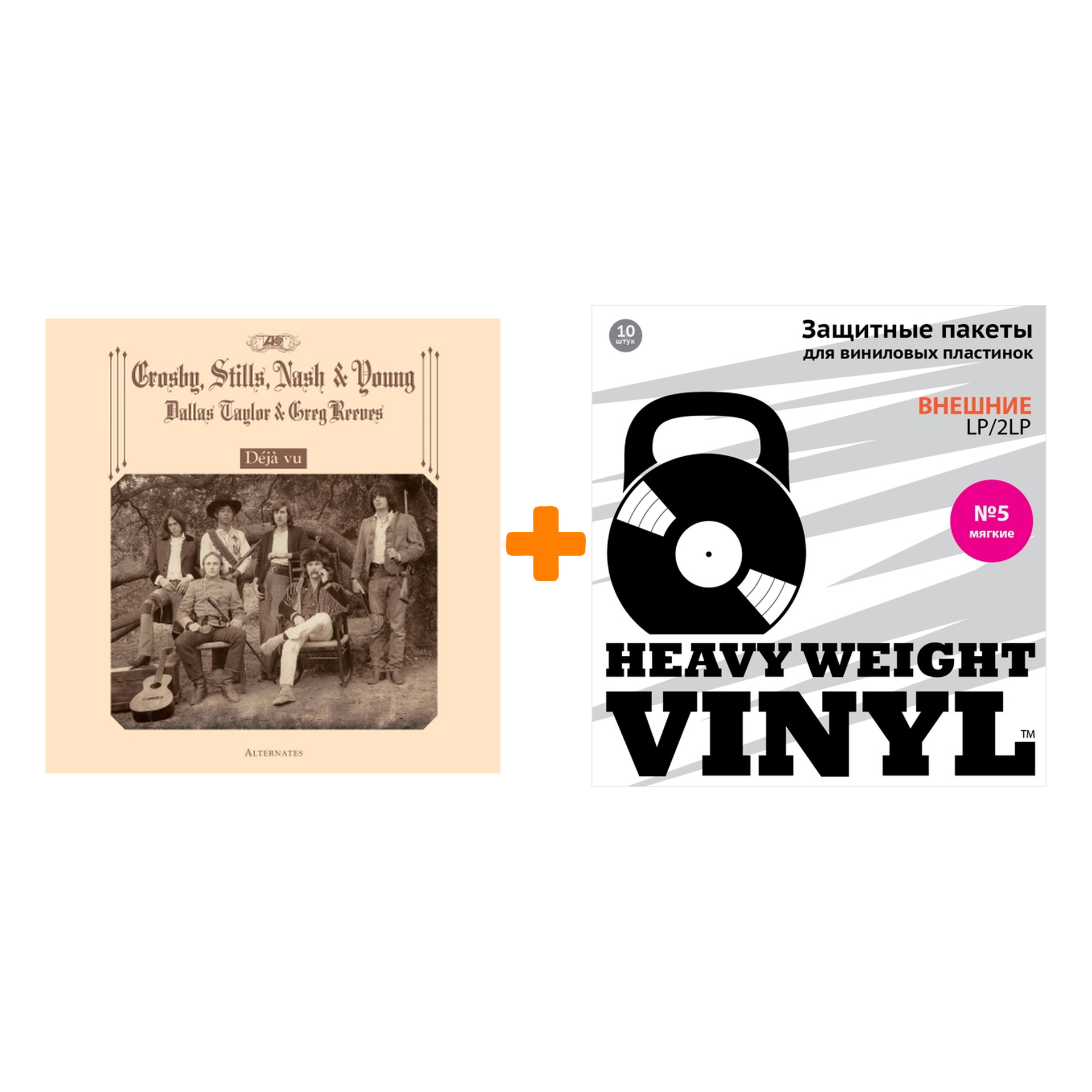 

CROSBY, STILLS, NASH & YOUNG Deja Vu Alternates LP + Пакеты внешние №5 мягкие 10 шт Набор