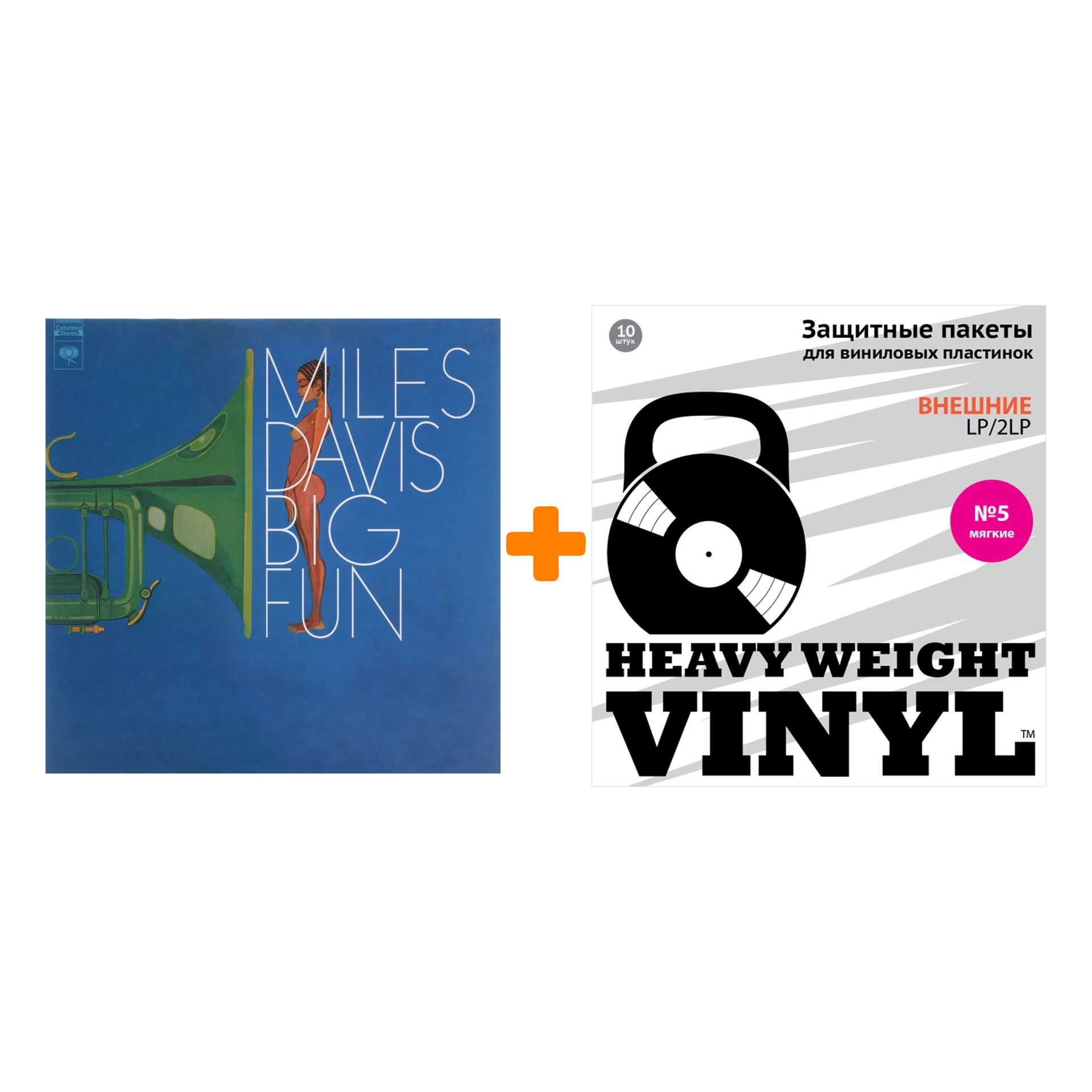 

DAVIS MILES Big Fun 2LP + Пакеты внешние №5 мягкие 10 шт Набор