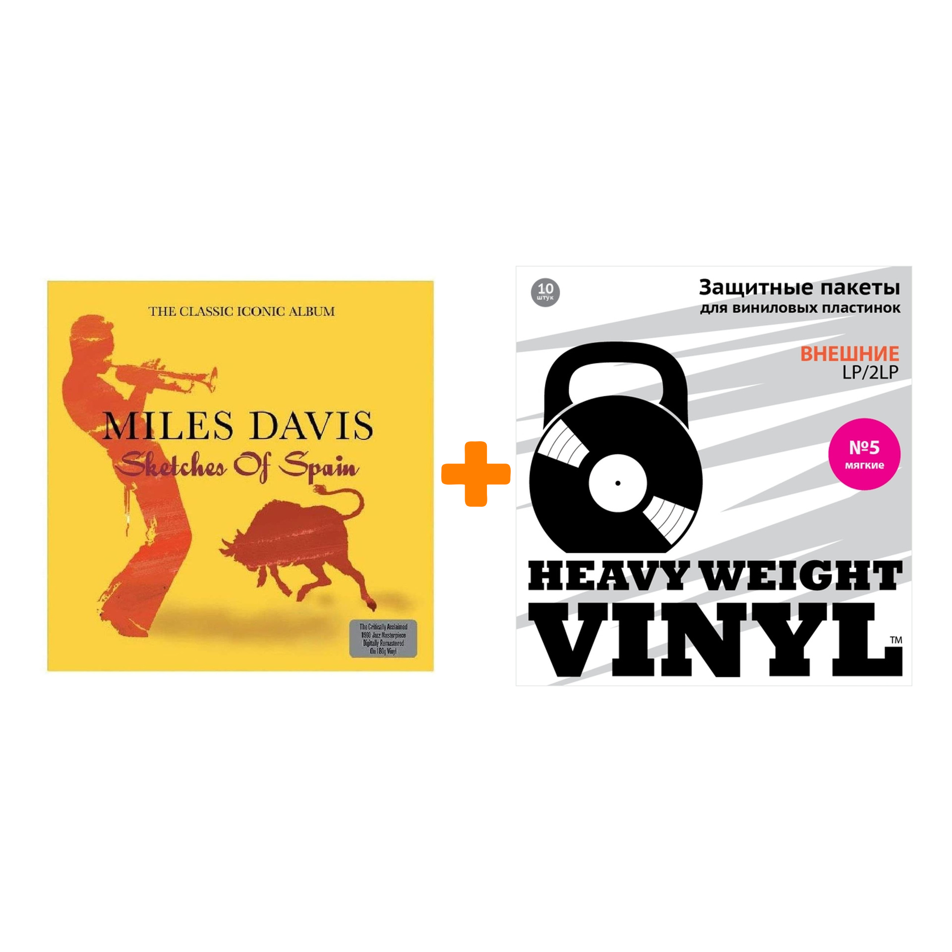 

DAVIS MILES Sketches Of Spain LP + Пакеты внешние №5 мягкие 10 шт Набор
