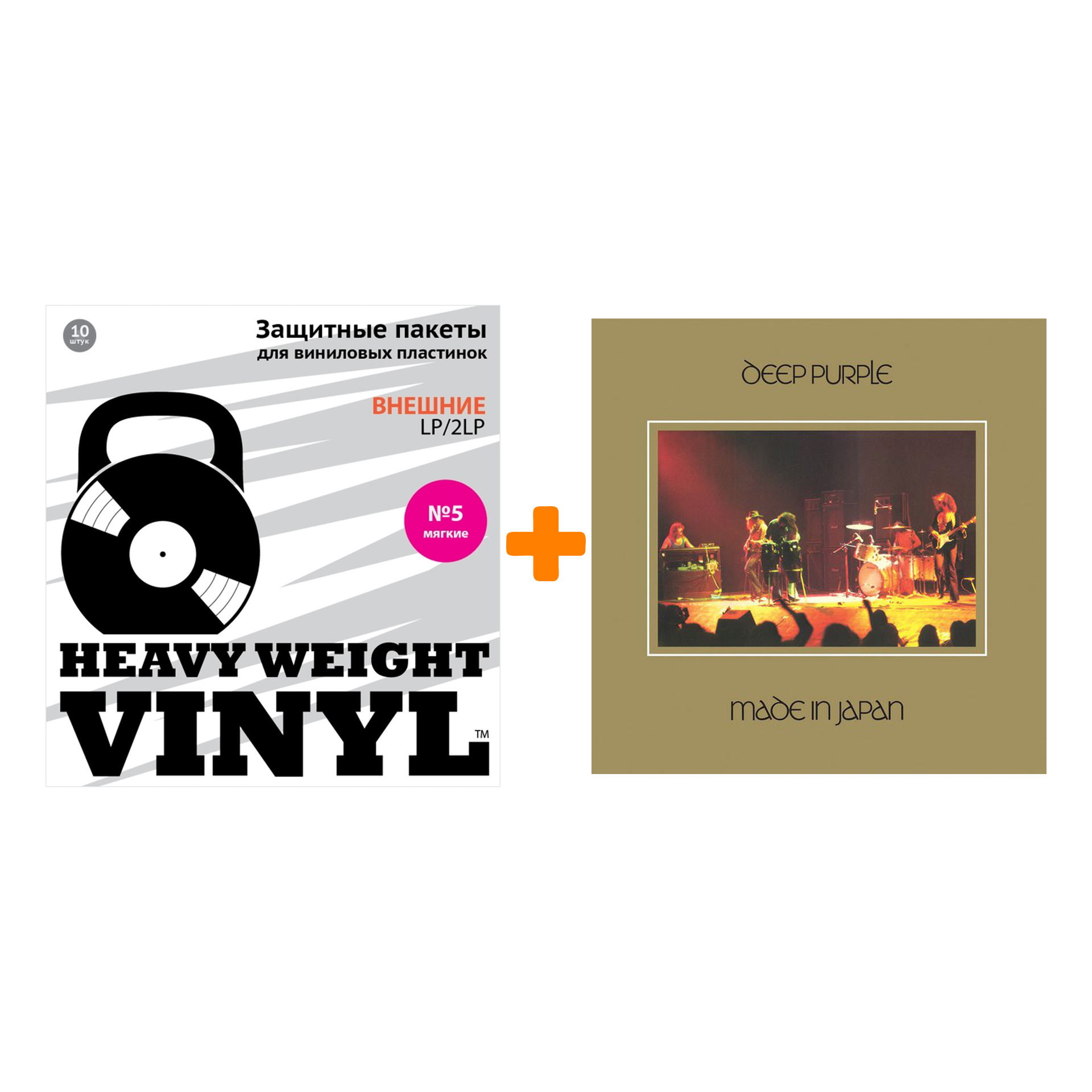 

DEEP PURPLE Made In Japan 2LP + Пакеты внешние №5 мягкие 10 шт Набор