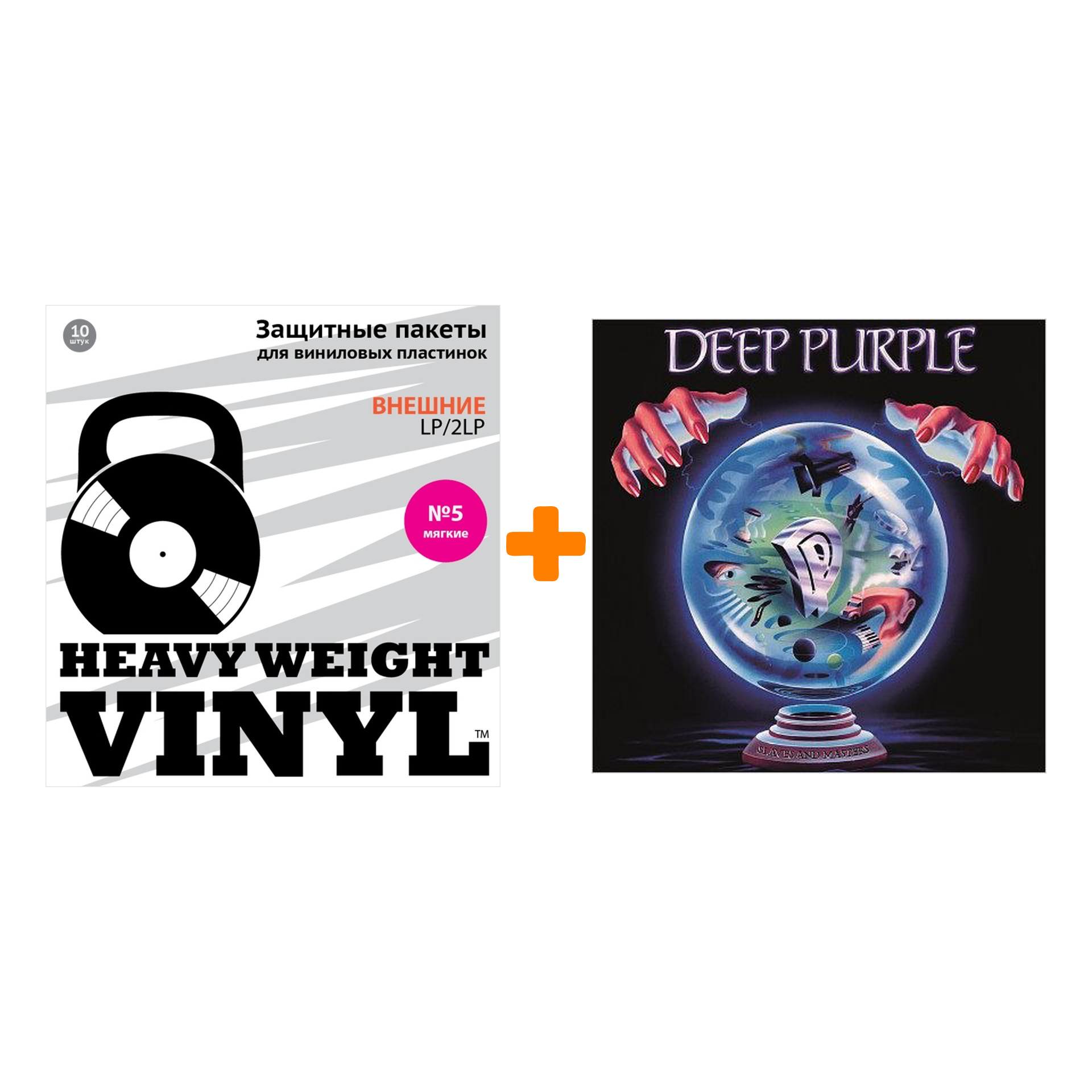 

DEEP PURPLE Slaves & Masters LP + Пакеты внешние №5 мягкие 10 шт Набор