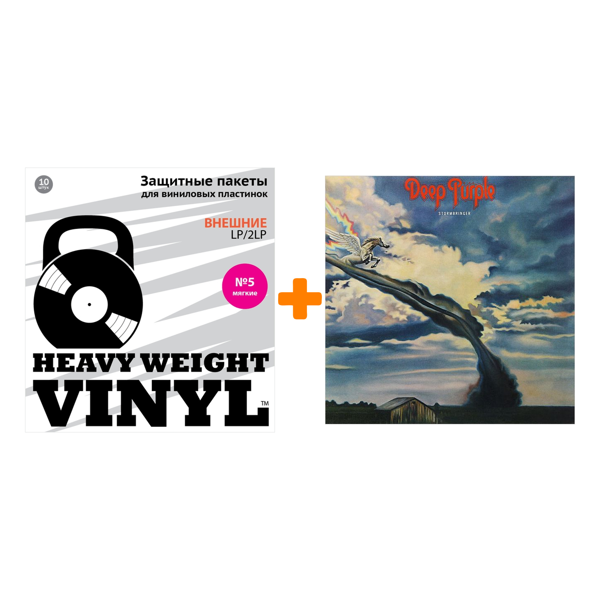 

DEEP PURPLE Stormbringer LP + Пакеты внешние №5 мягкие 10 шт Набор
