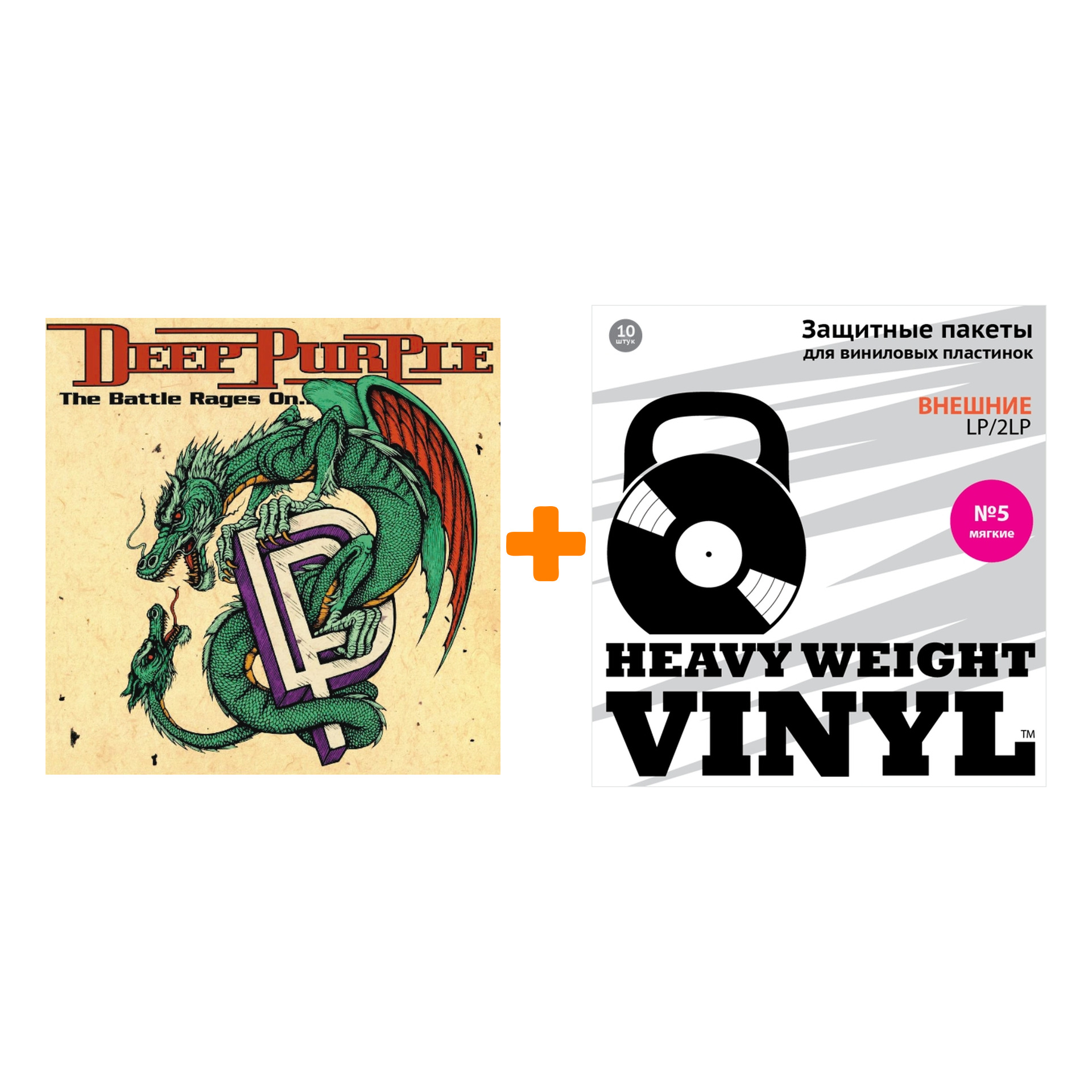 

DEEP PURPLE The Battle Rages On LP + Пакеты внешние №5 мягкие 10 шт Набор