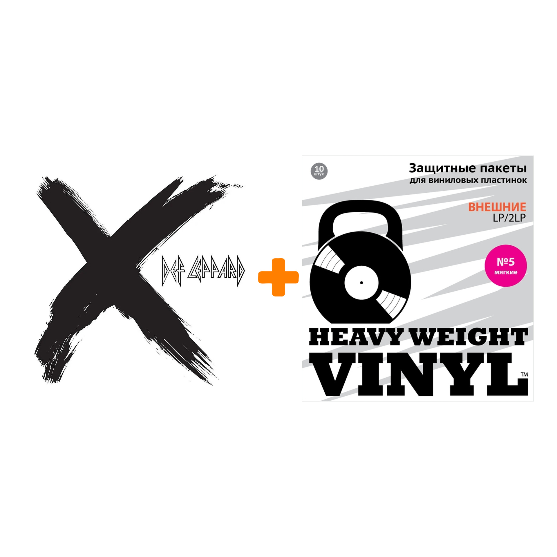 

DEF LEPPARD X LP + Пакеты внешние №5 мягкие 10 шт Набор