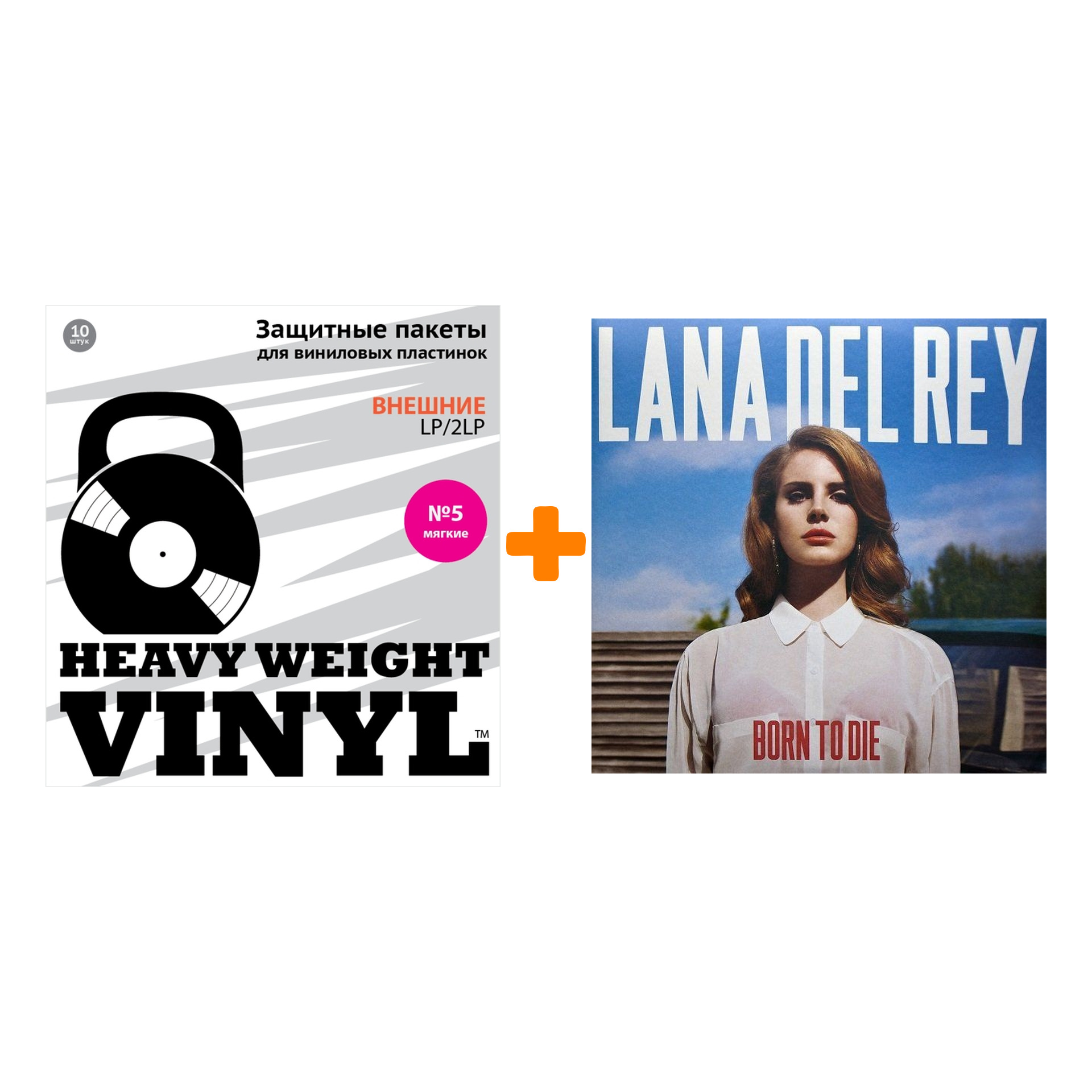 

DEL REY LANA Born To Die 2LP + Пакеты внешние №5 мягкие 10 шт Набор