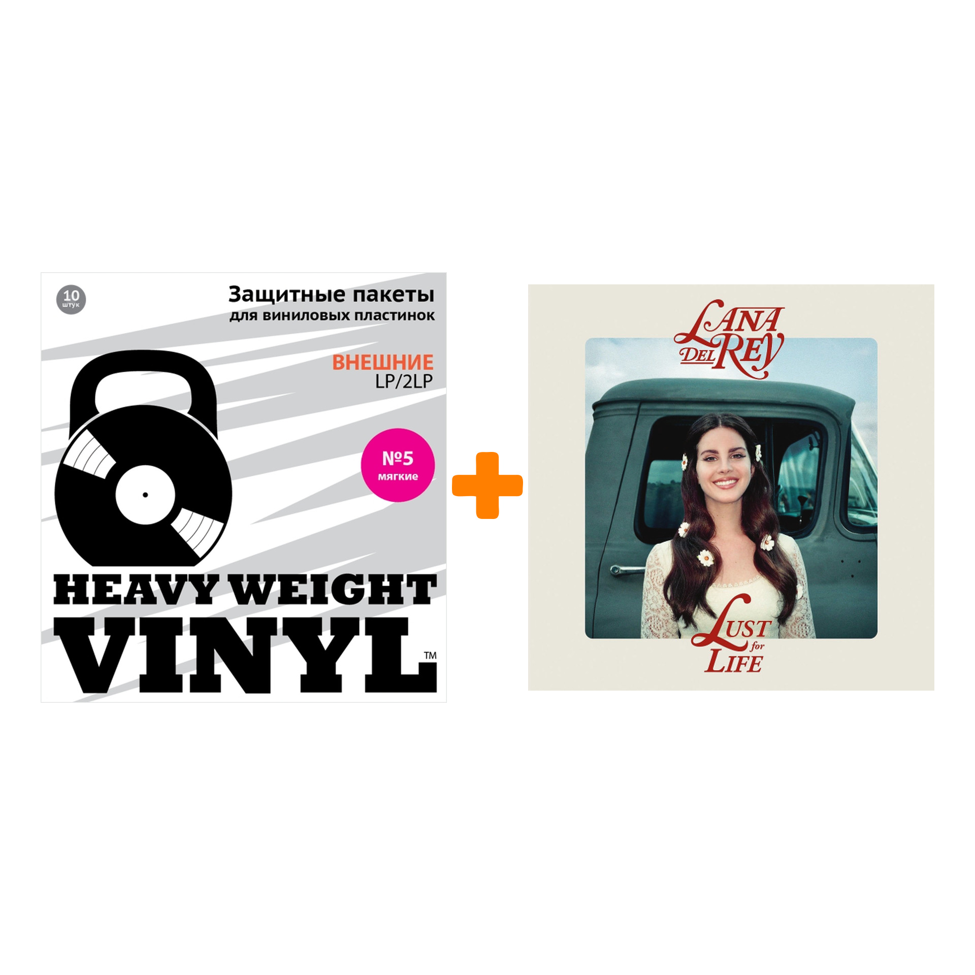 

DEL REY LANA Lust For Life 2LP + Пакеты внешние №5 мягкие 10 шт Набор