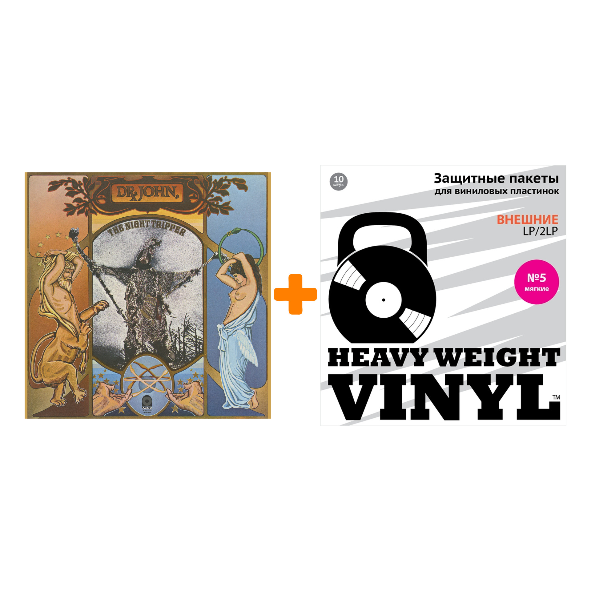 

DR. JOHN, THE NIGHT TRIPPER The Sun, Moon & Herbs 3LP + Пакеты внешние №5 мягкие 10 шт Набор