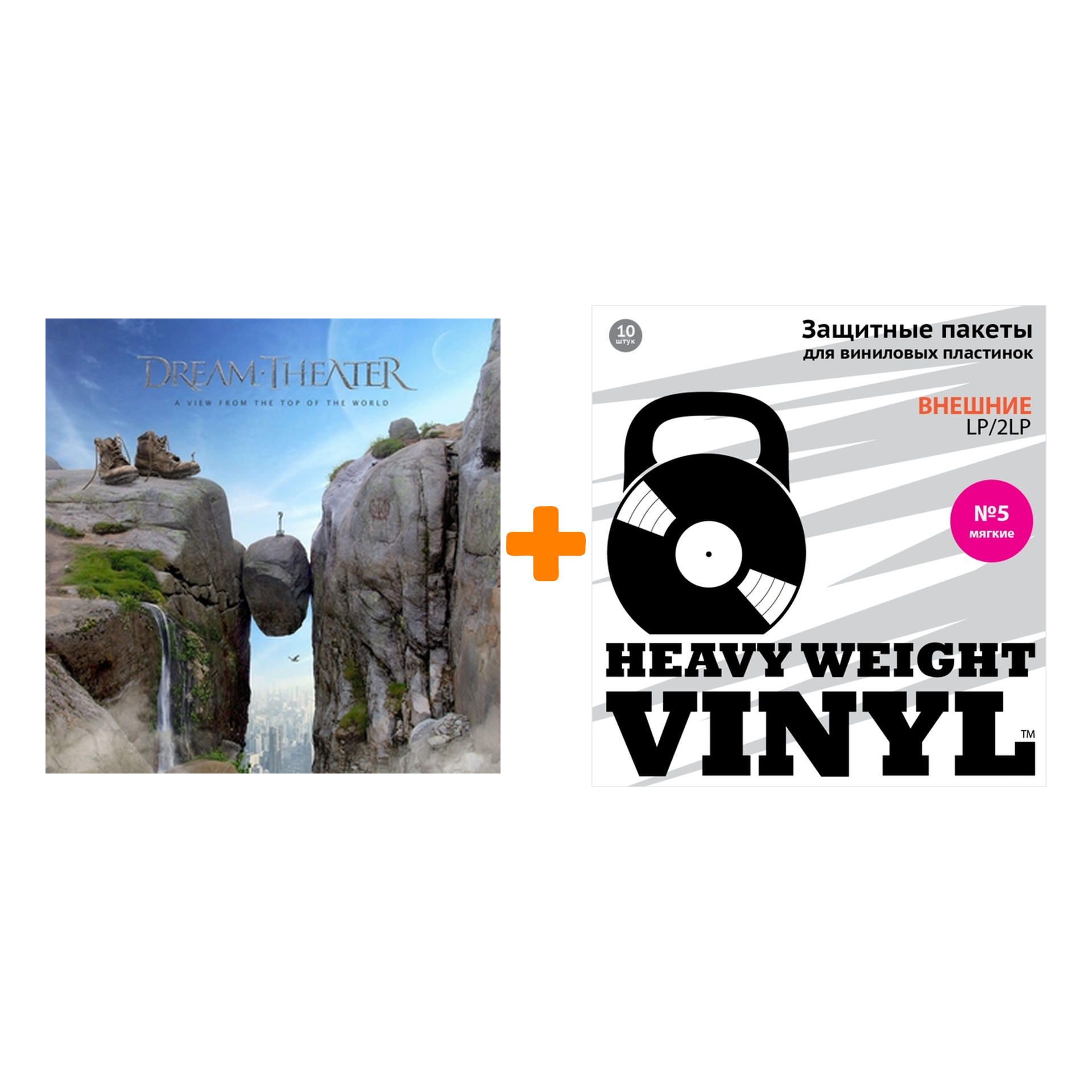 

DREAM THEATER A View From The Top Of The World 2LP+CD + Пакеты внешние №5 мягкие 10 шт Набор