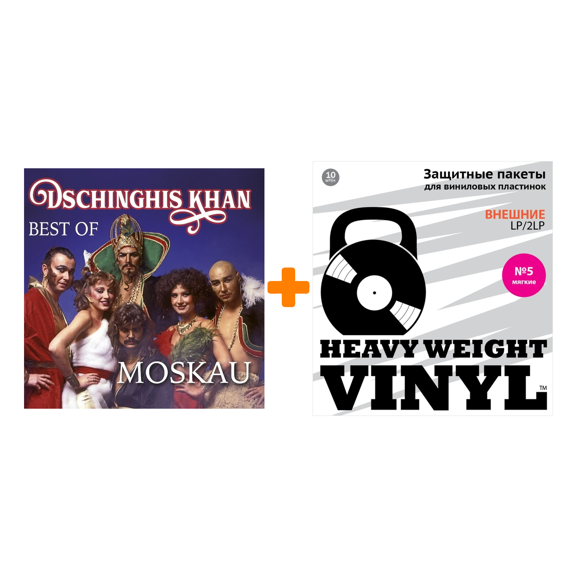 

DSCHINGHIS KHAN Moskau Best Of LP + Пакеты внешние №5 мягкие 10 шт Набор
