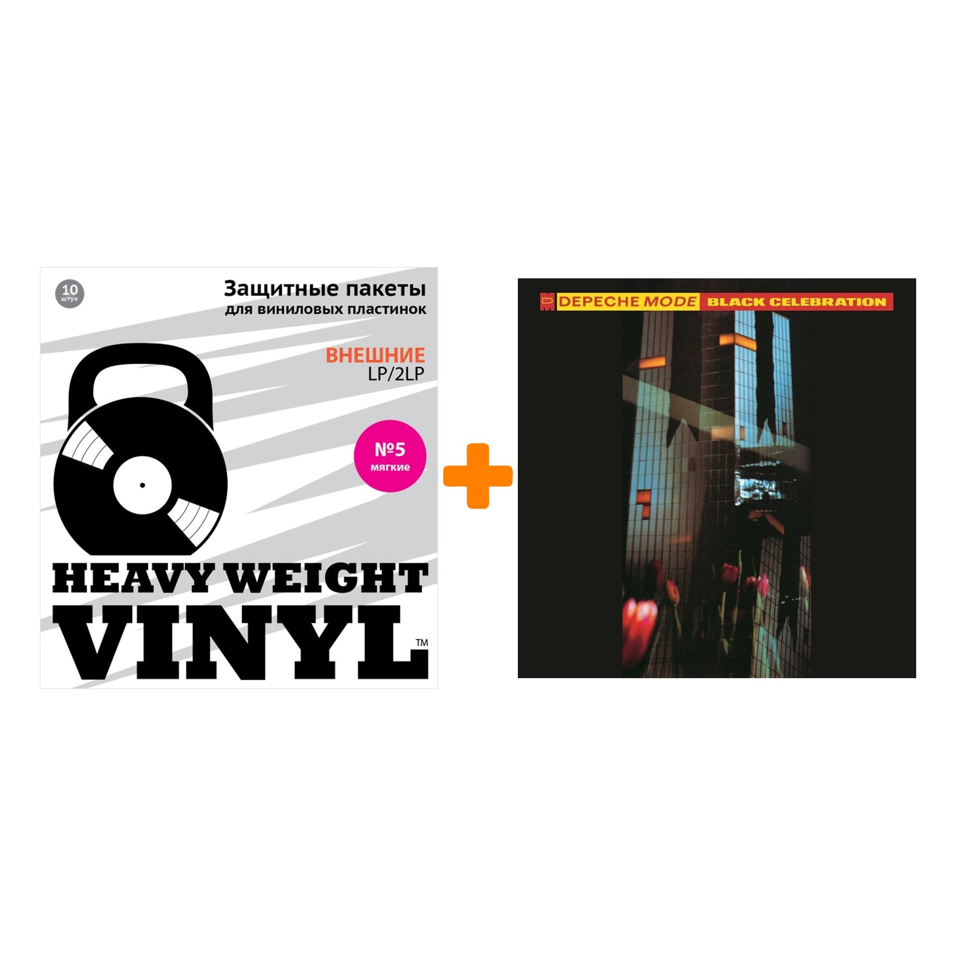 

DEPECHE MODE Black Celebration LP + Пакеты внешние №5 мягкие 10 шт Набор
