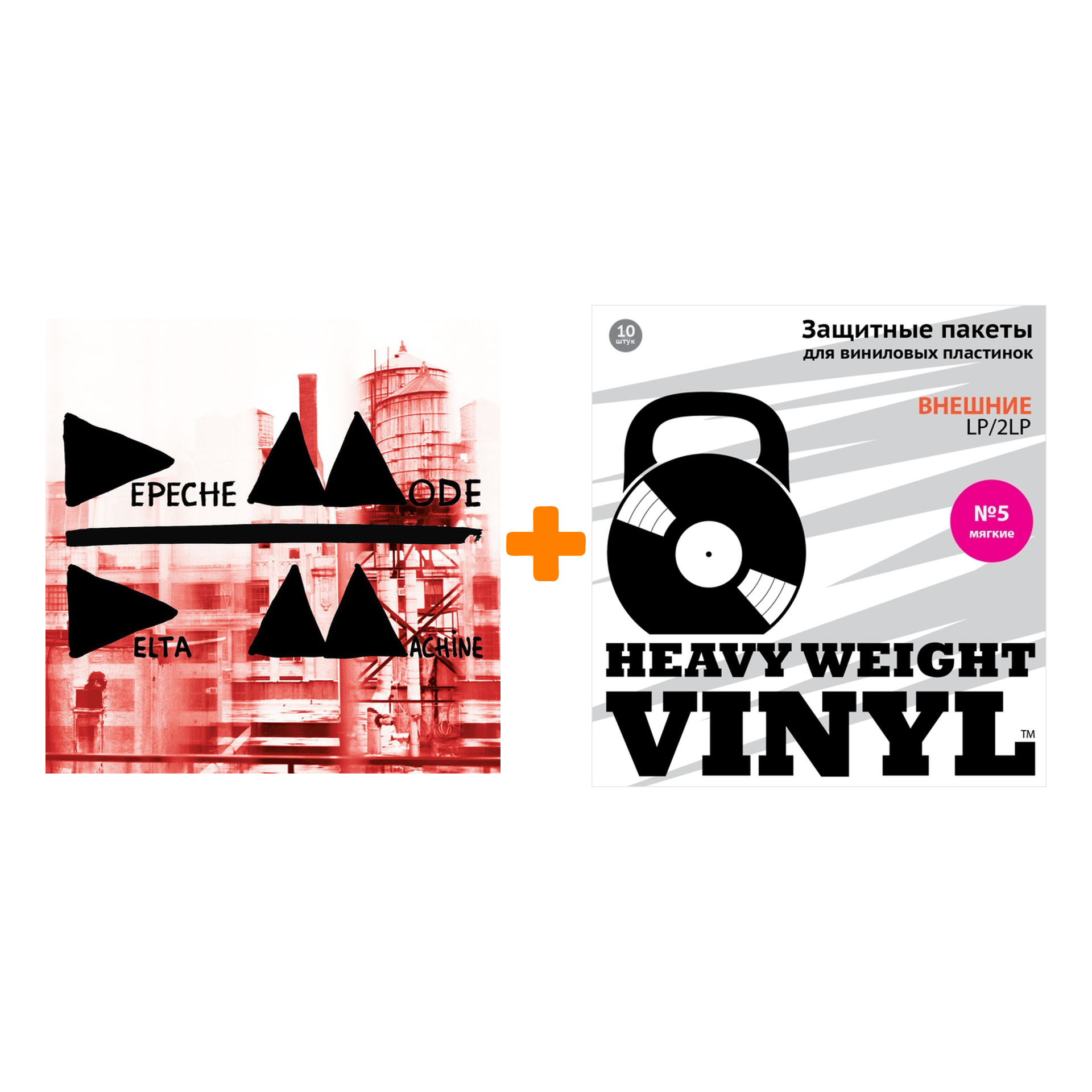 

DEPECHE MODE Delta Machine 2LP + Пакеты внешние №5 мягкие 10 шт Набор