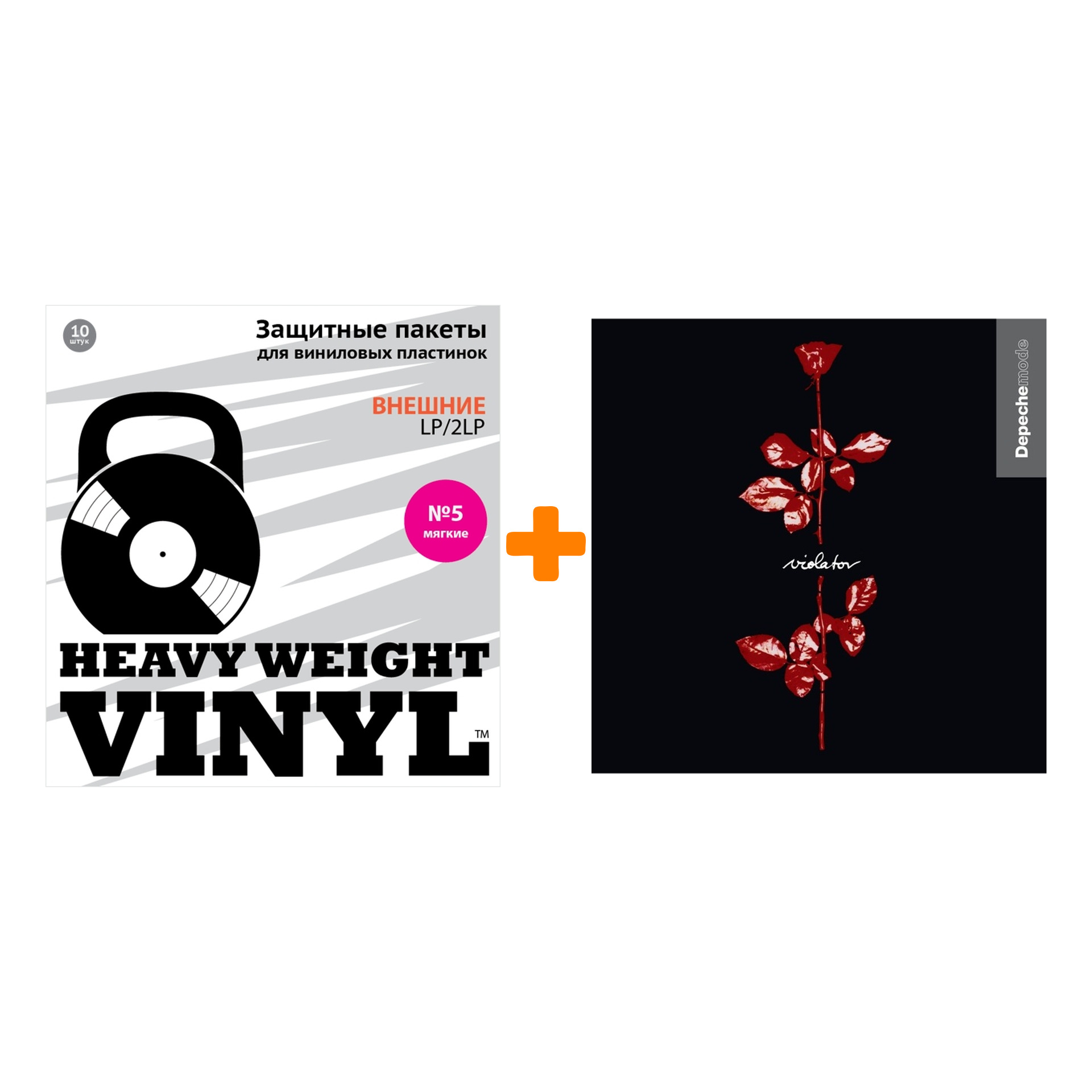 

DEPECHE MODE Violator LP + Пакеты внешние №5 мягкие 10 шт Набор