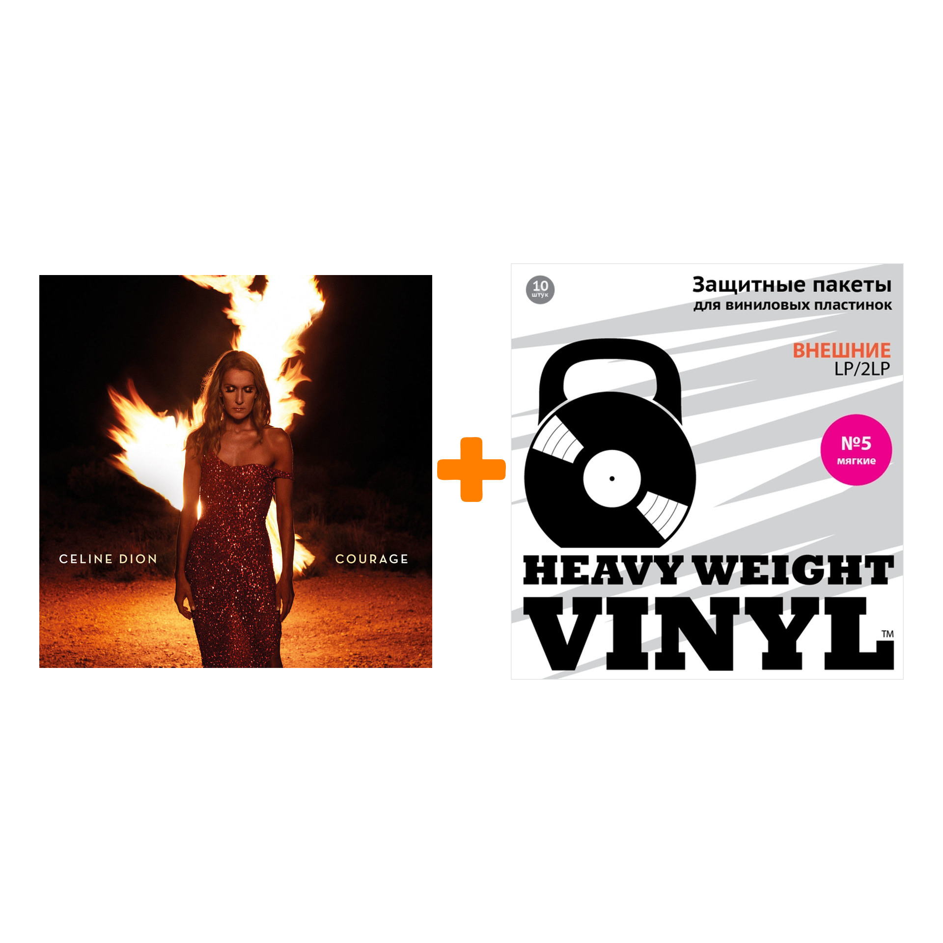 

DION CELINE Courage Coloured Vinyl 2LP + Пакеты внешние №5 мягкие 10 шт Набор