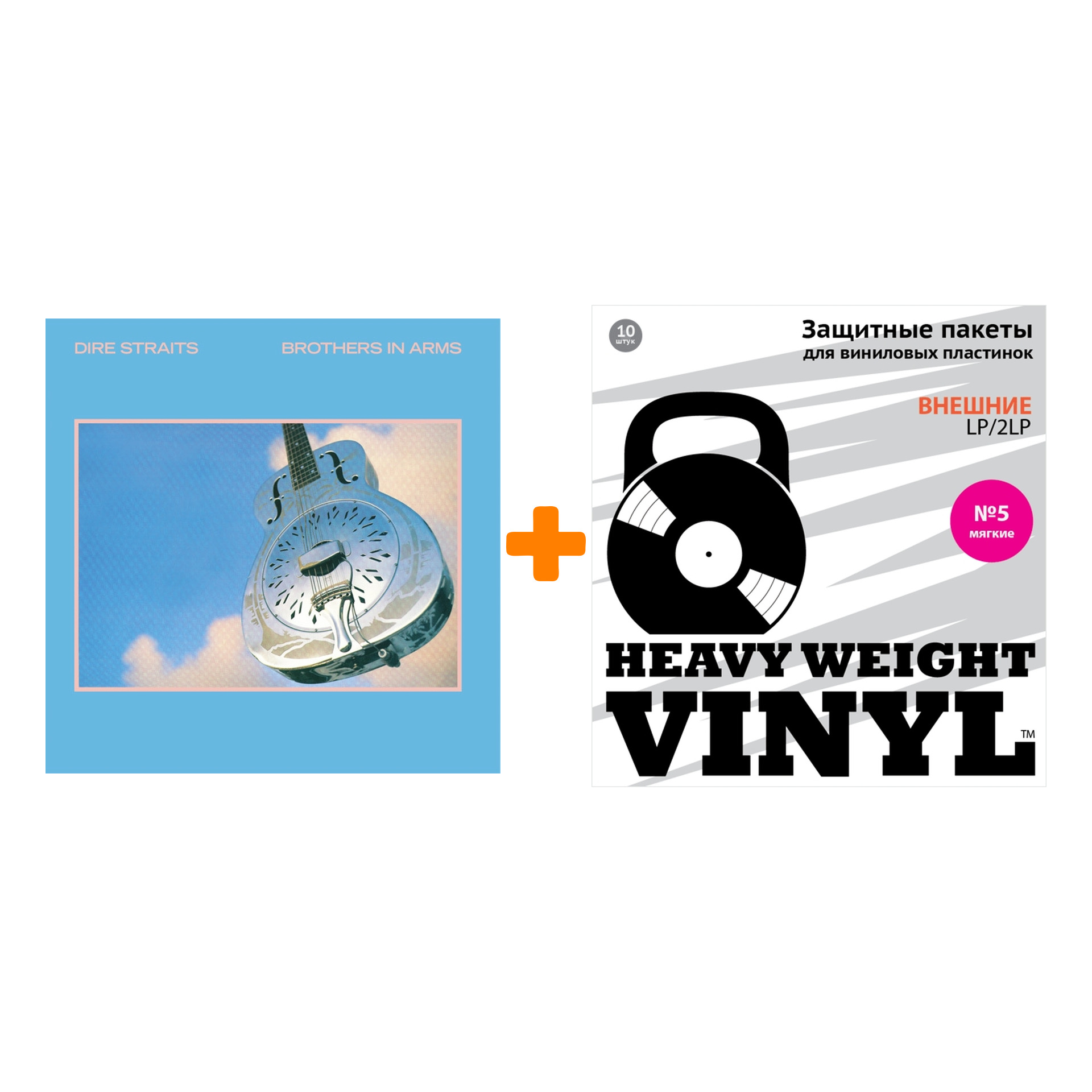 

DIRE STRAITS Brothers In Arms 2LP + Пакеты внешние №5 мягкие 10 шт Набор