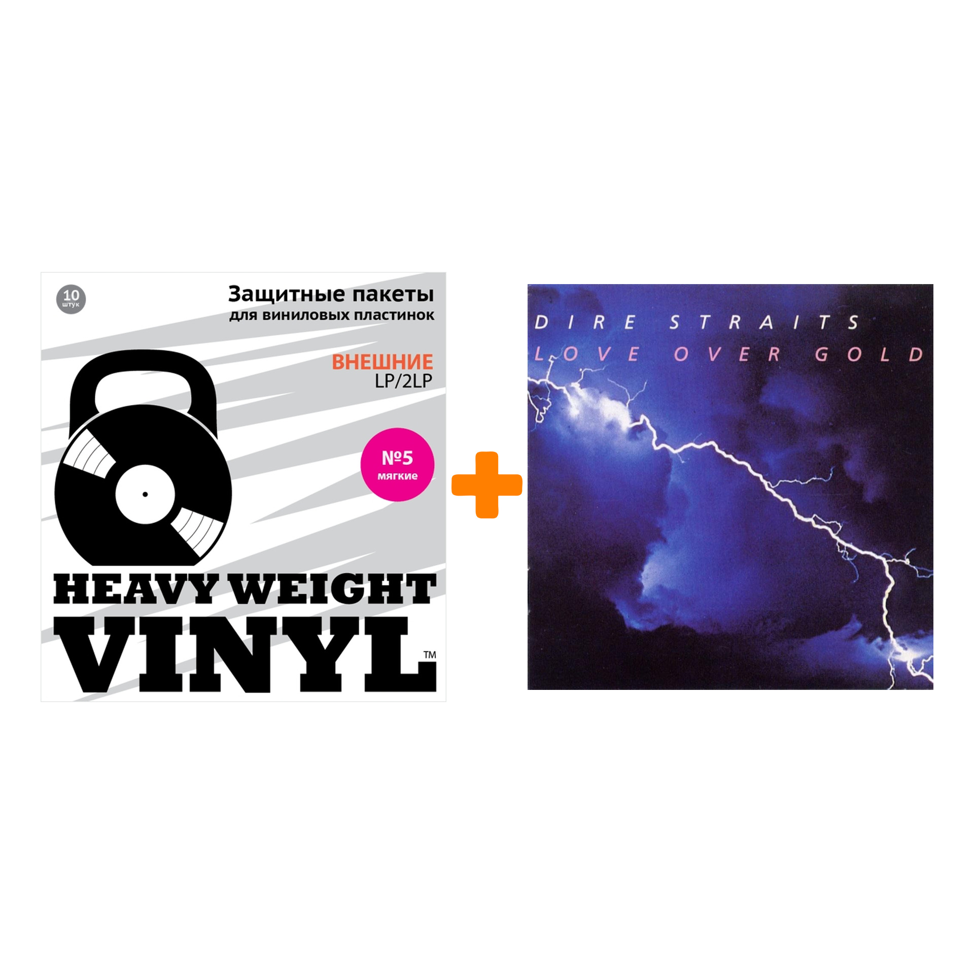 

DIRE STRAITS Love Over Gold LP + Пакеты внешние №5 мягкие 10 шт Набор