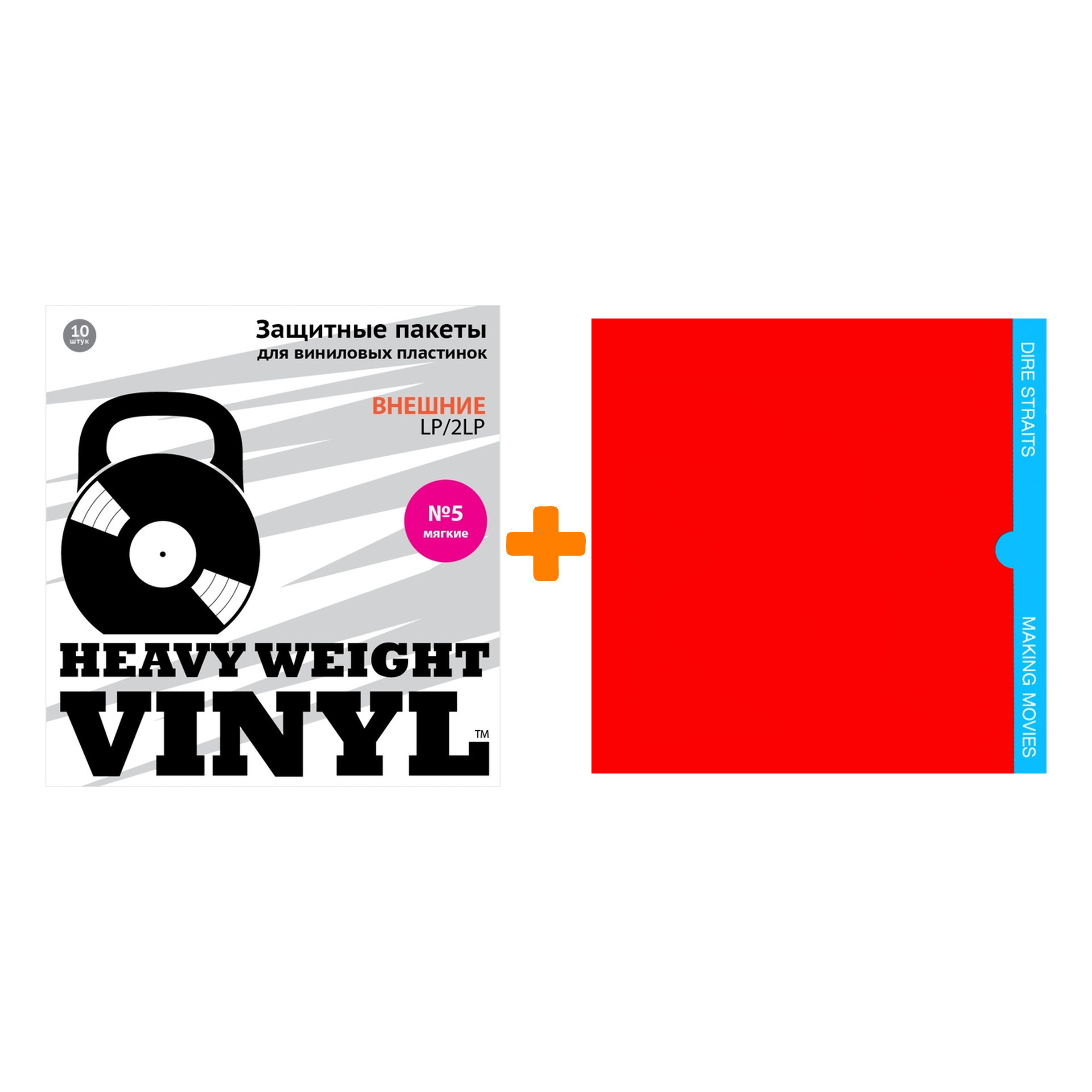 

DIRE STRAITS Making Movies LP + Пакеты внешние №5 мягкие 10 шт Набор