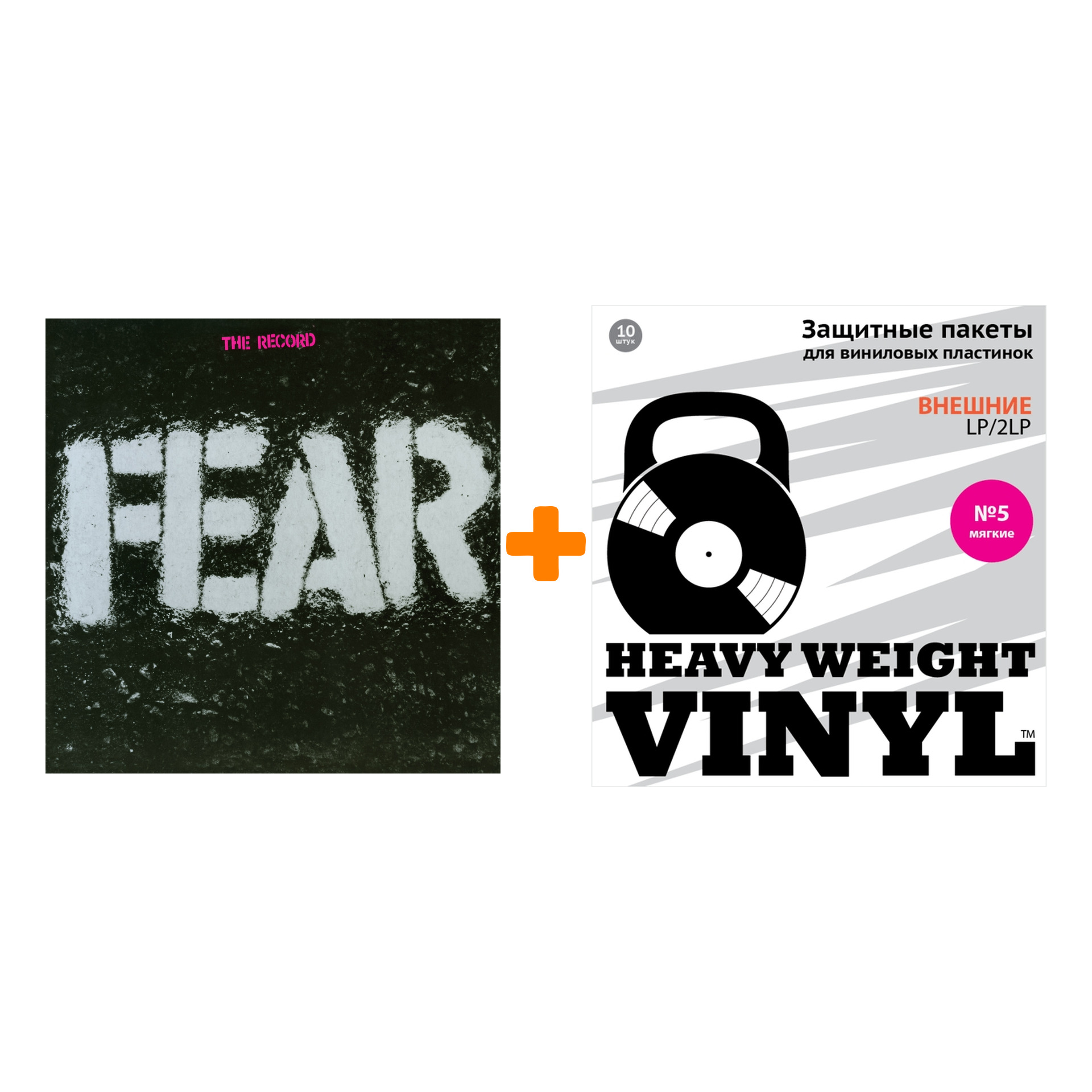 

FEAR The Record Coloured Vinyl LP+7" + Пакеты внешние №5 мягкие 10 шт Набор