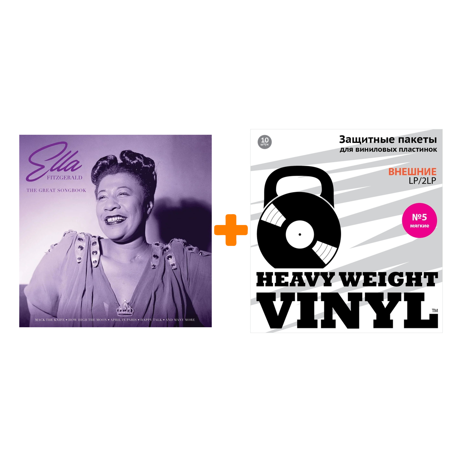 

FITZGERALD ELLA Great Songbook LP + Пакеты внешние №5 мягкие 10 шт Набор