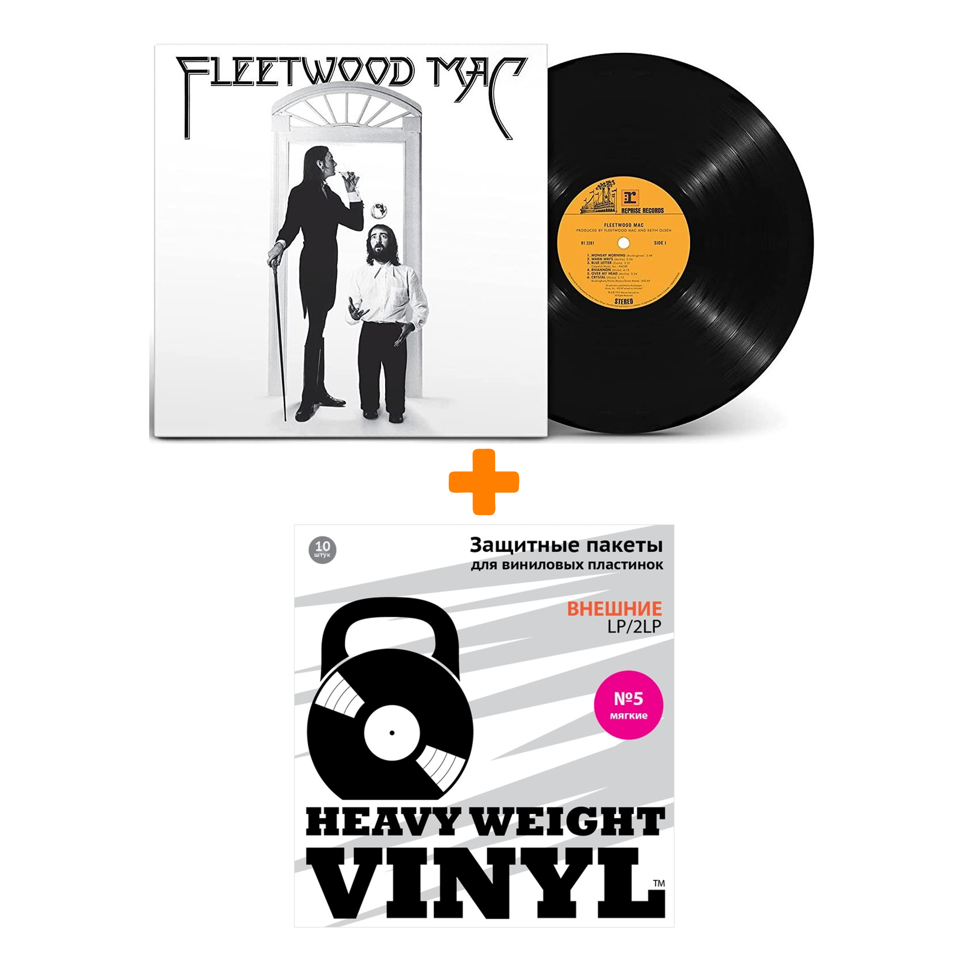 

FLEETWOOD MAC Fleetwood Mac LP + Пакеты внешние №5 мягкие 10 шт Набор