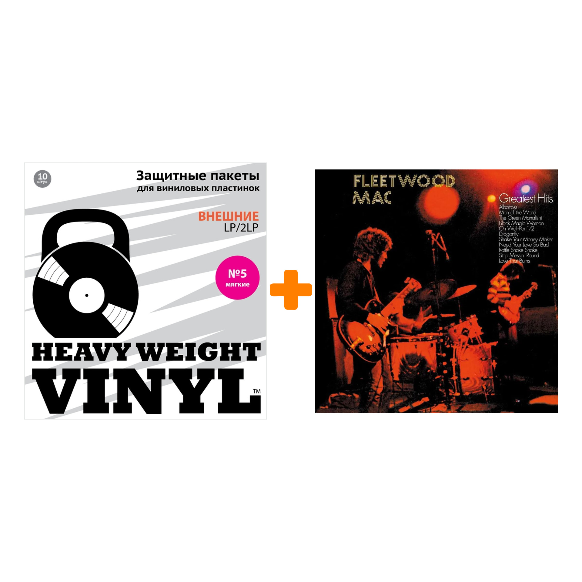 

FLEETWOOD MAC Greatest Hits LP + Пакеты внешние №5 мягкие 10 шт Набор