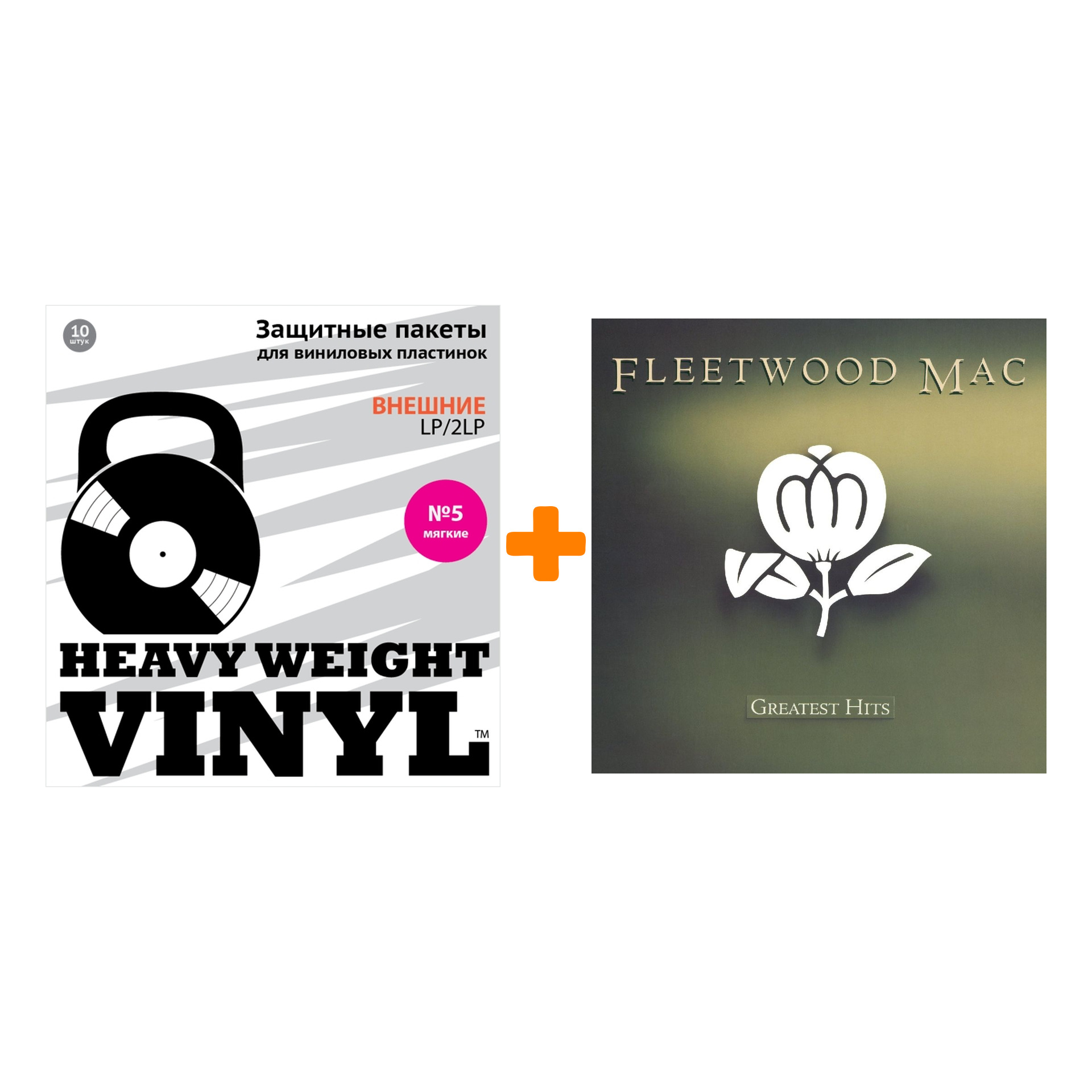 

FLEETWOOD MAC Greatest Hits LP + Пакеты внешние №5 мягкие 10 шт Набор