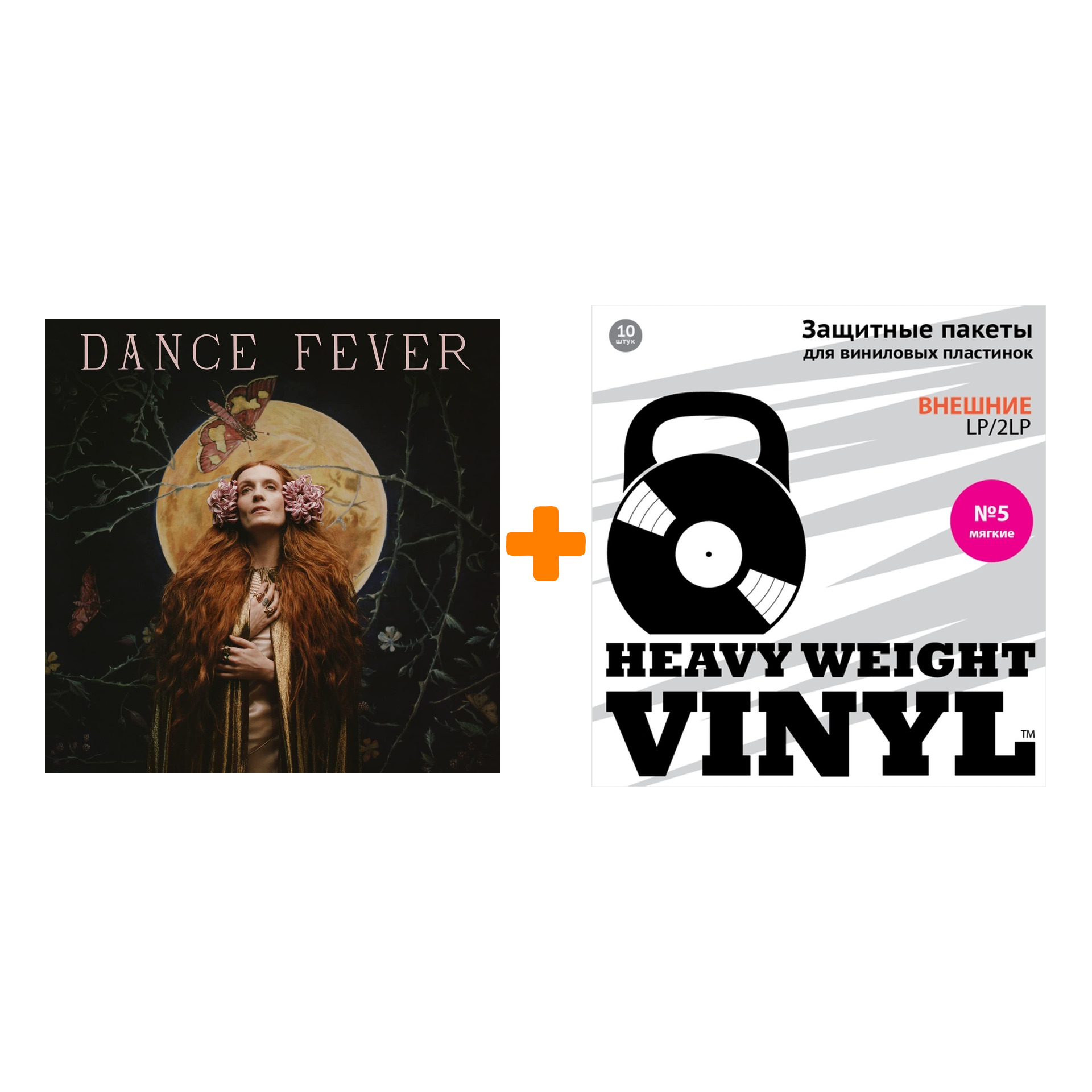 

FLORENCE & THE MACHINE Dance Fever 2LP + Пакеты внешние №5 мягкие 10 шт Набор