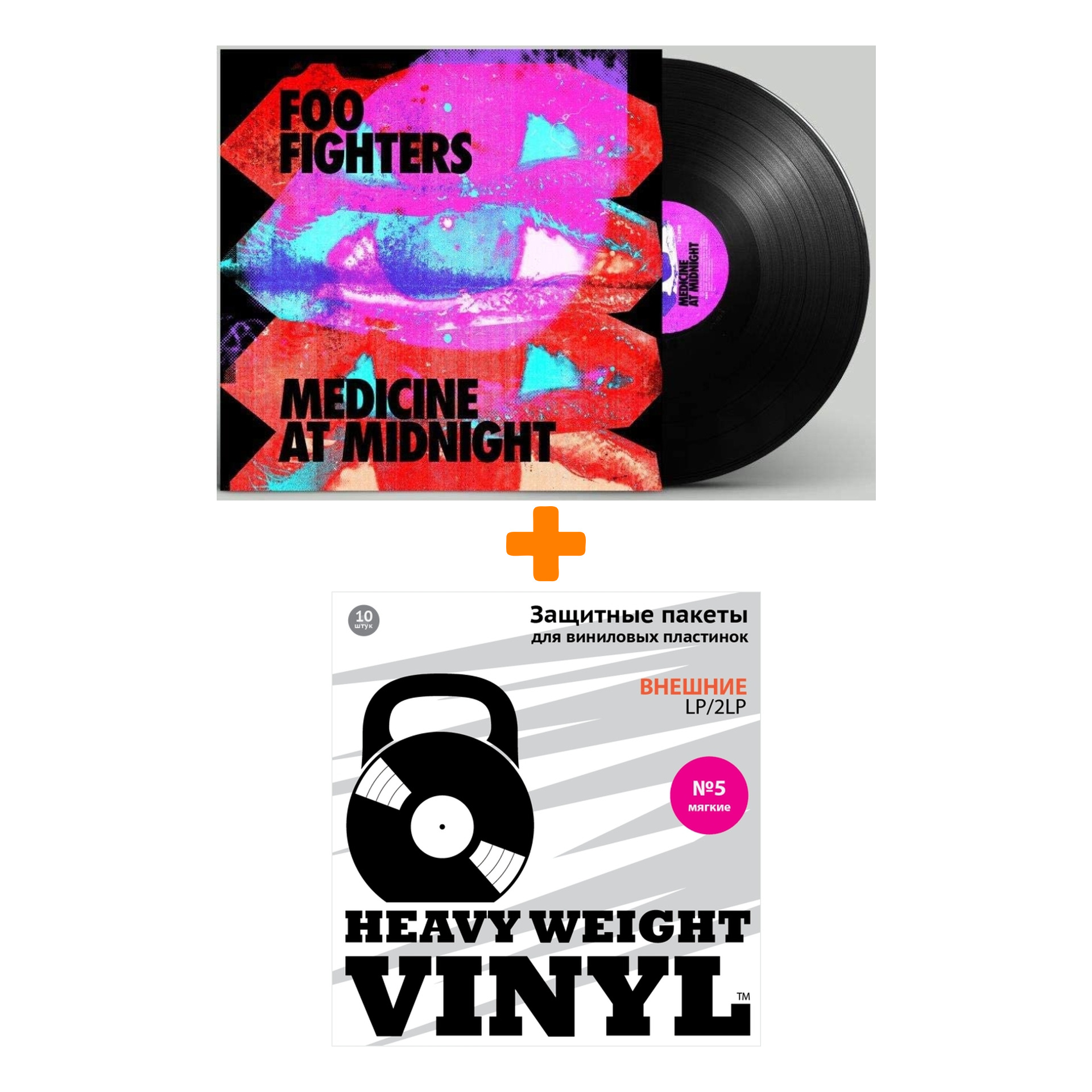 

FOO FIGHTERS Medicine At Midnight LP + Пакеты внешние №5 мягкие 10 шт Набор