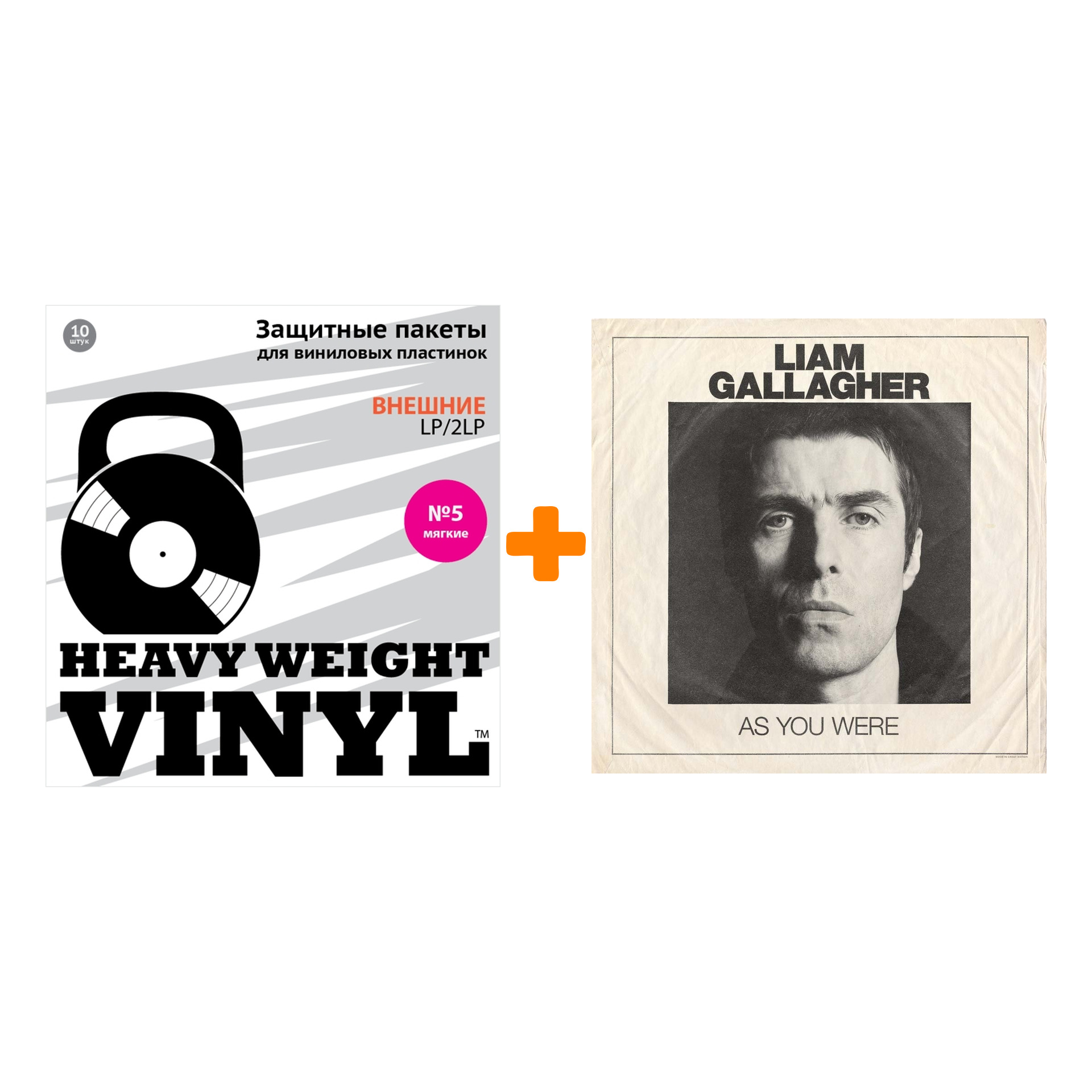 

GALLAGHER LIAM As You Were LP + Пакеты внешние №5 мягкие 10 шт Набор
